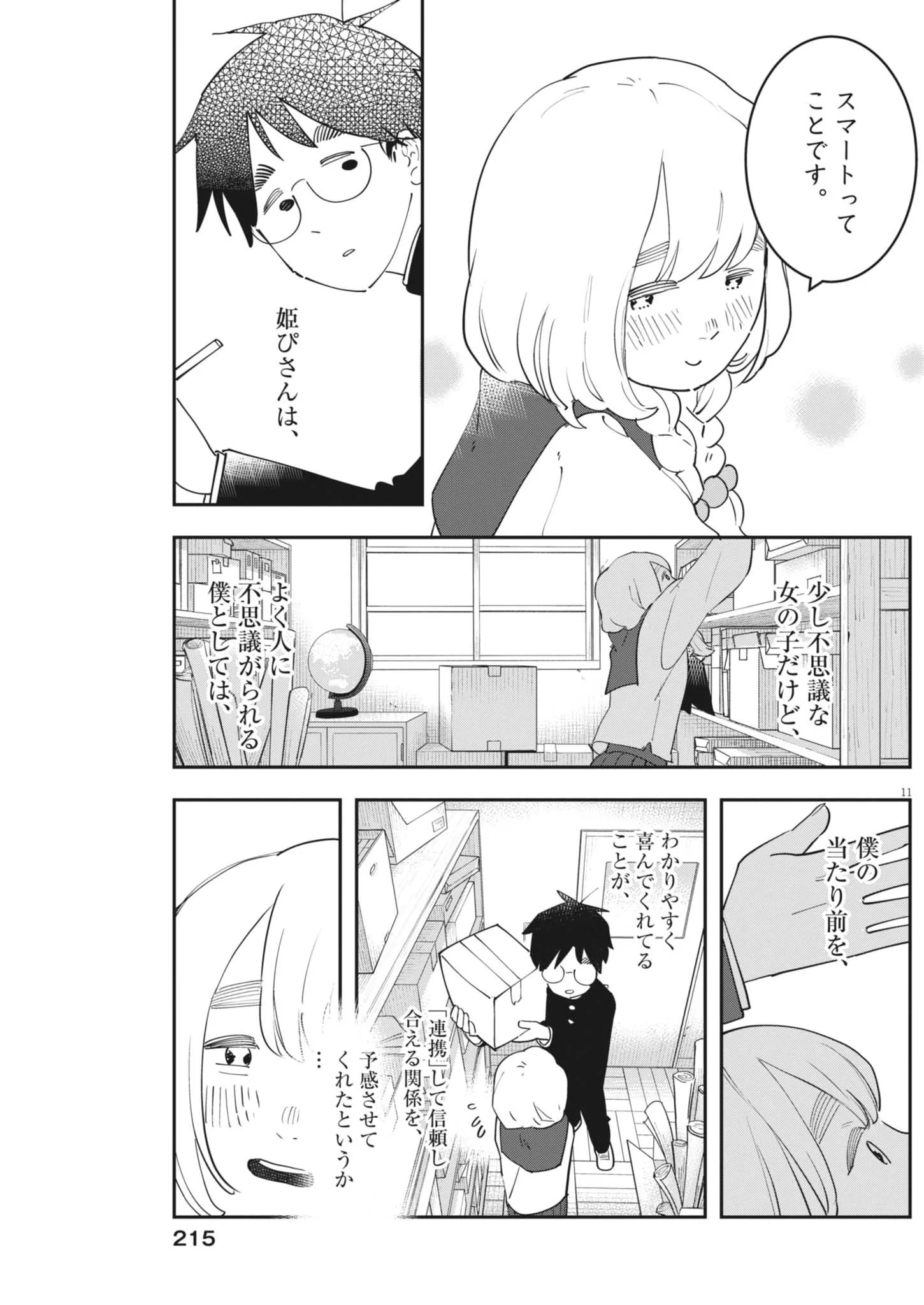 Unmei no Hito, Zettai ni Kotatsu no Futon Mitai na Outer Kitenai Chapter 7 11ページ