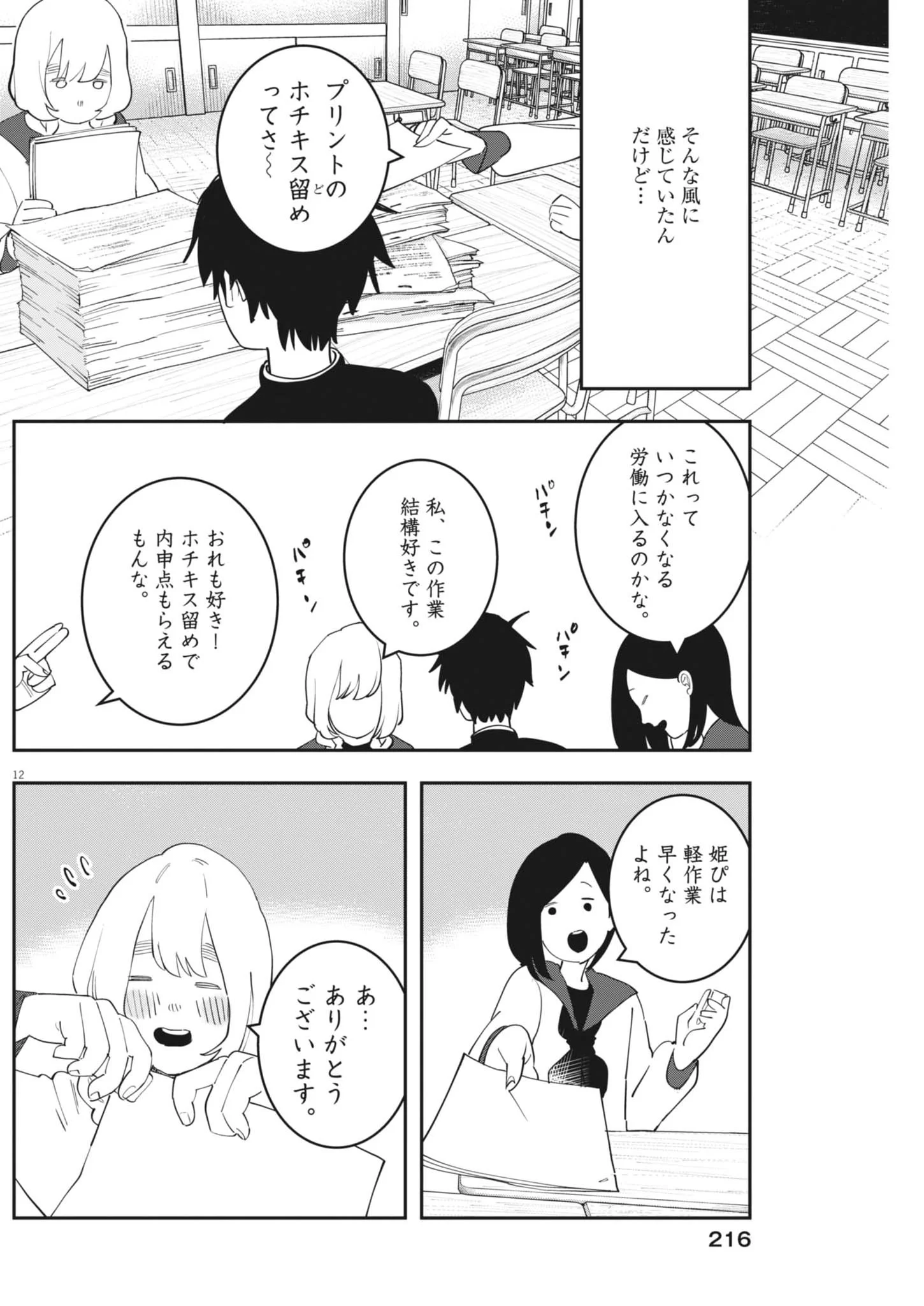 Unmei no Hito, Zettai ni Kotatsu no Futon Mitai na Outer Kitenai Chapter 7 12ページ