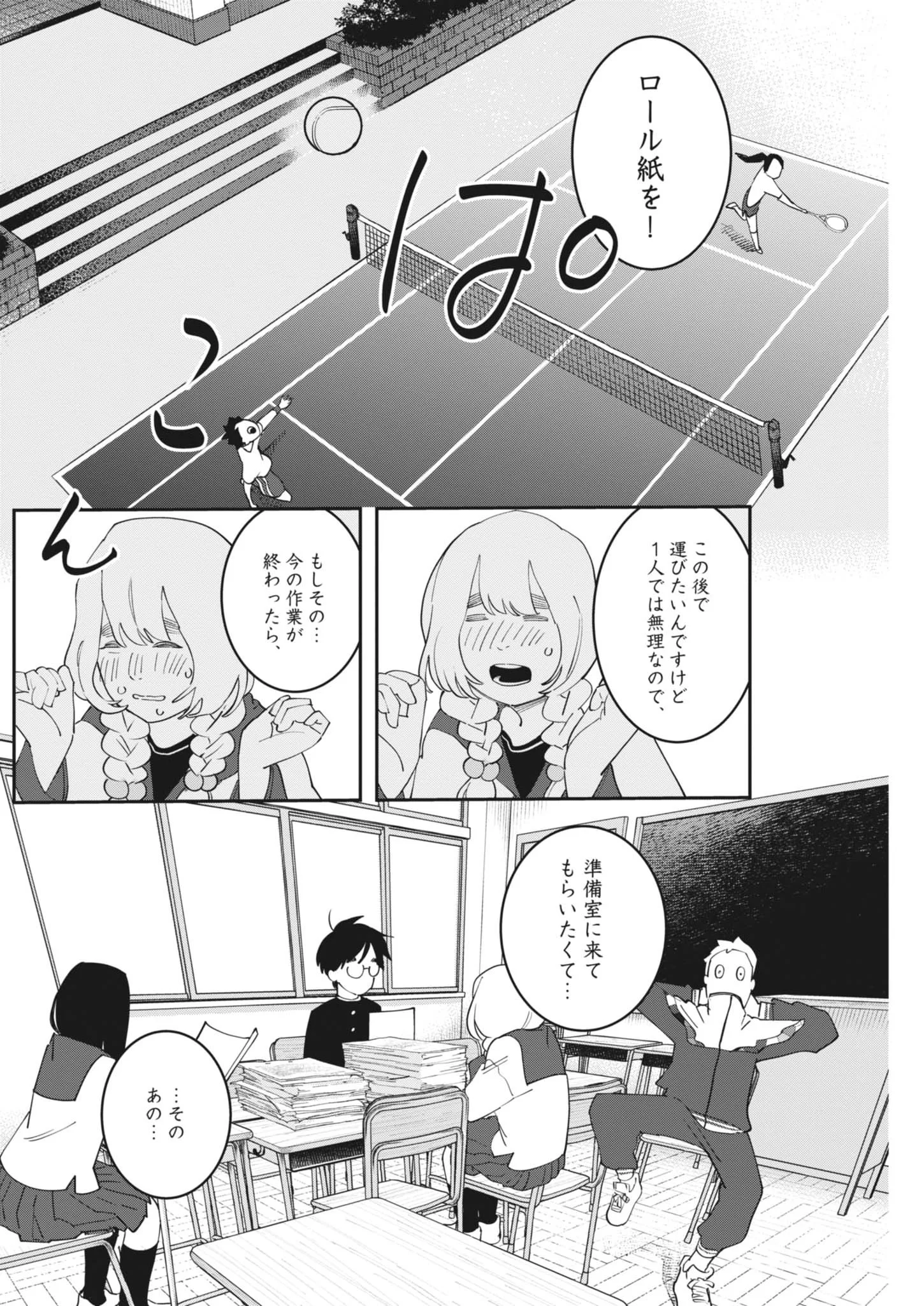 Unmei no Hito, Zettai ni Kotatsu no Futon Mitai na Outer Kitenai Chapter 7 14ページ