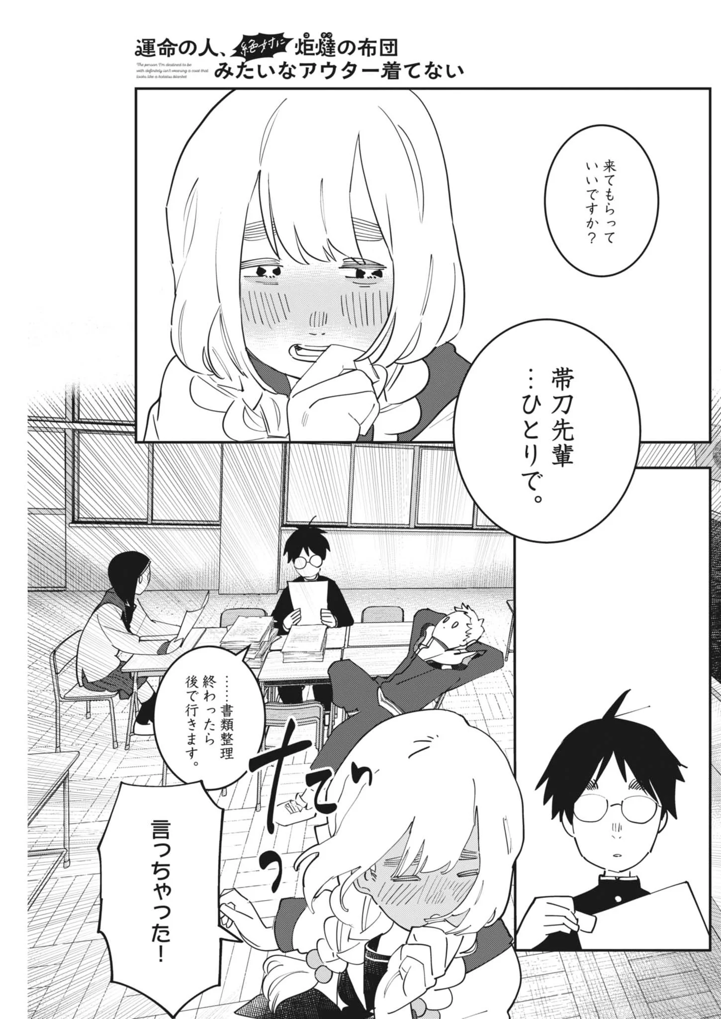 Unmei no Hito, Zettai ni Kotatsu no Futon Mitai na Outer Kitenai Chapter 7 15ページ