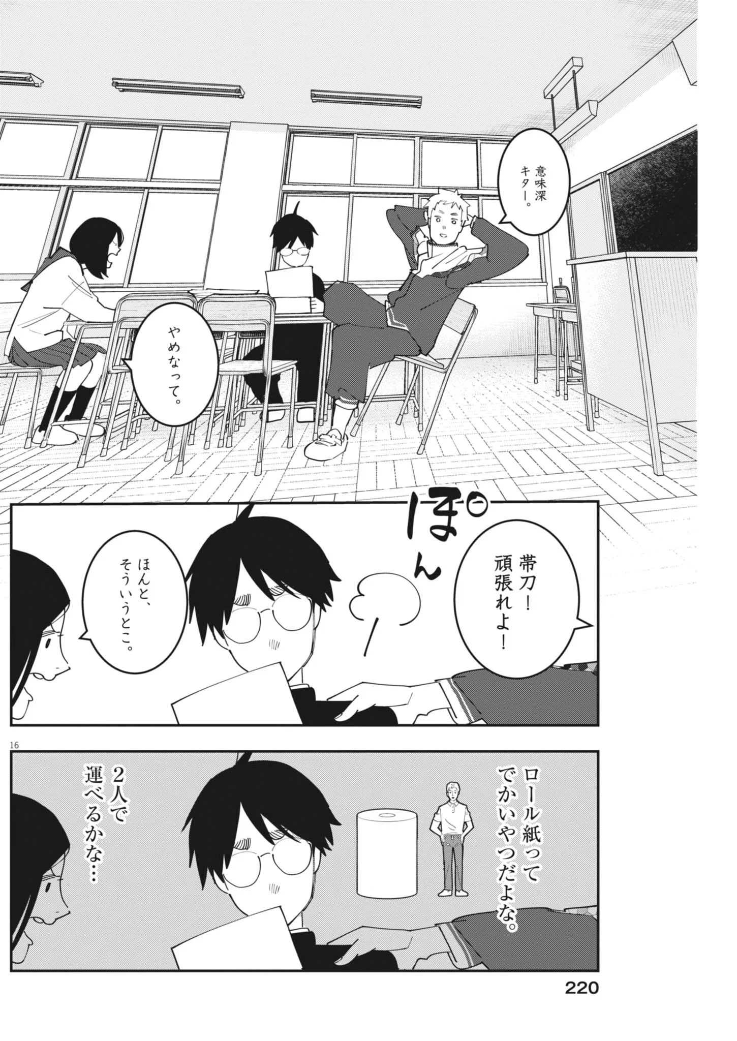 Unmei no Hito, Zettai ni Kotatsu no Futon Mitai na Outer Kitenai Chapter 7 16ページ