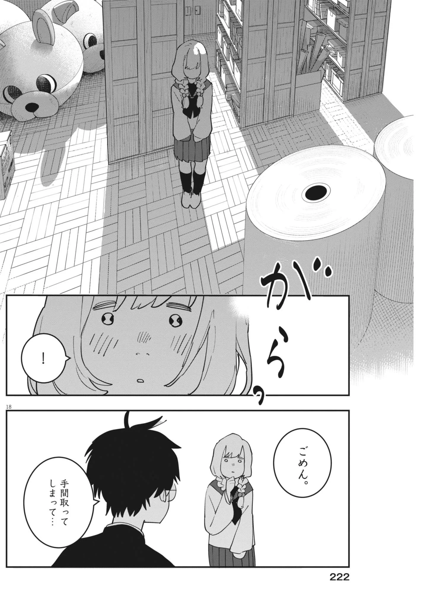 Unmei no Hito, Zettai ni Kotatsu no Futon Mitai na Outer Kitenai Chapter 7 18ページ