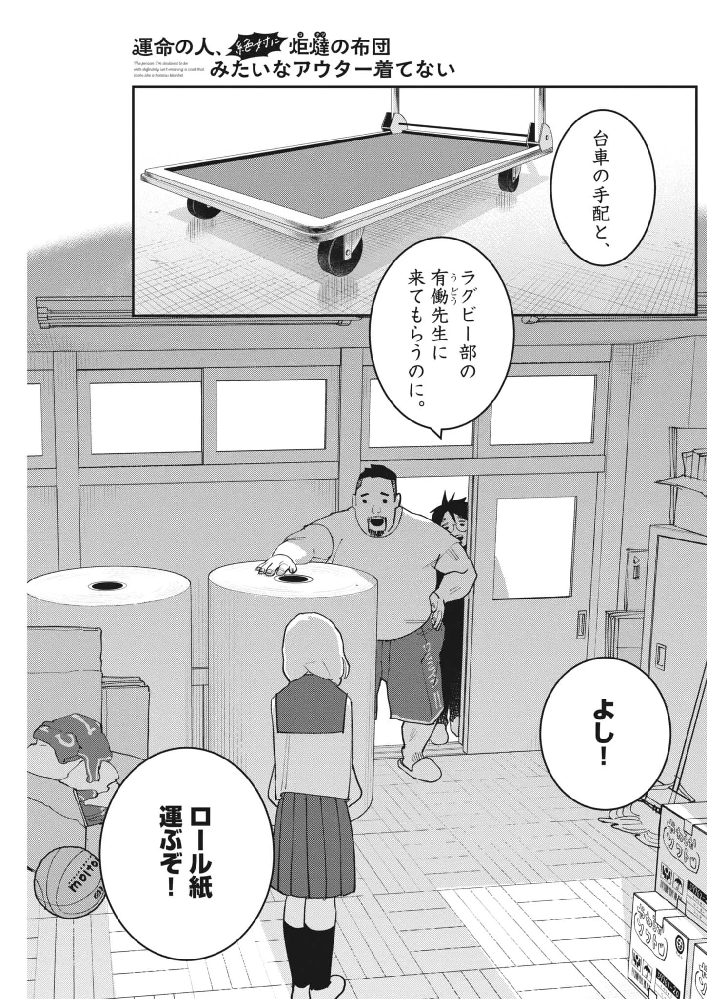Unmei no Hito, Zettai ni Kotatsu no Futon Mitai na Outer Kitenai Chapter 7 19ページ