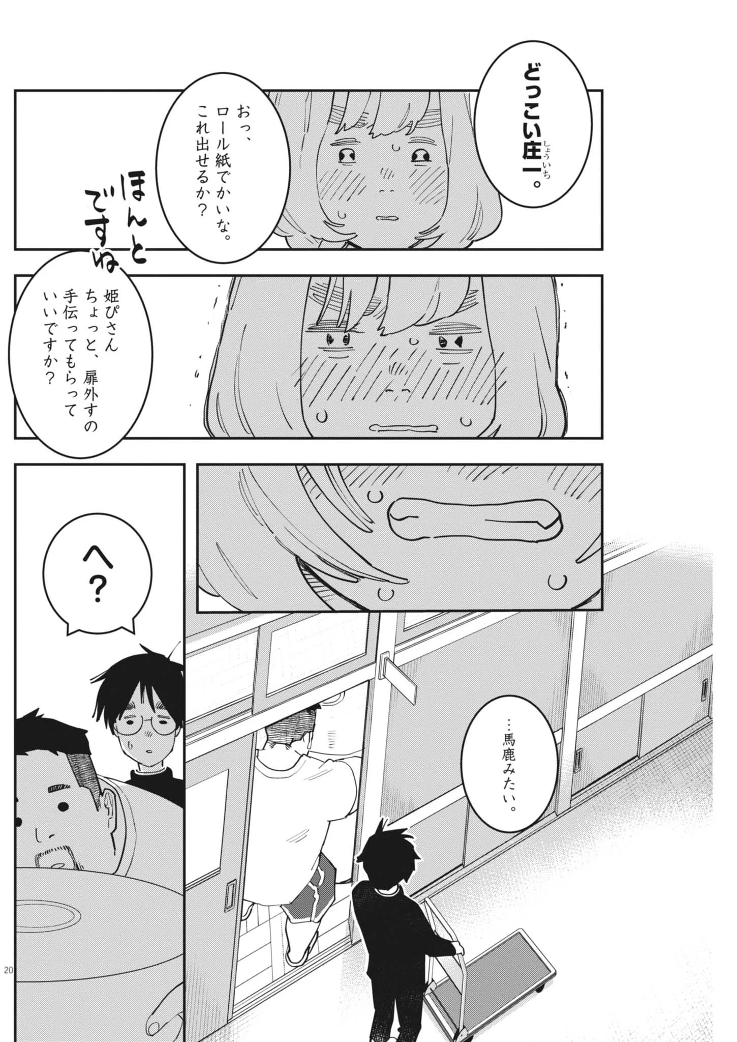 Unmei no Hito, Zettai ni Kotatsu no Futon Mitai na Outer Kitenai Chapter 7 20ページ