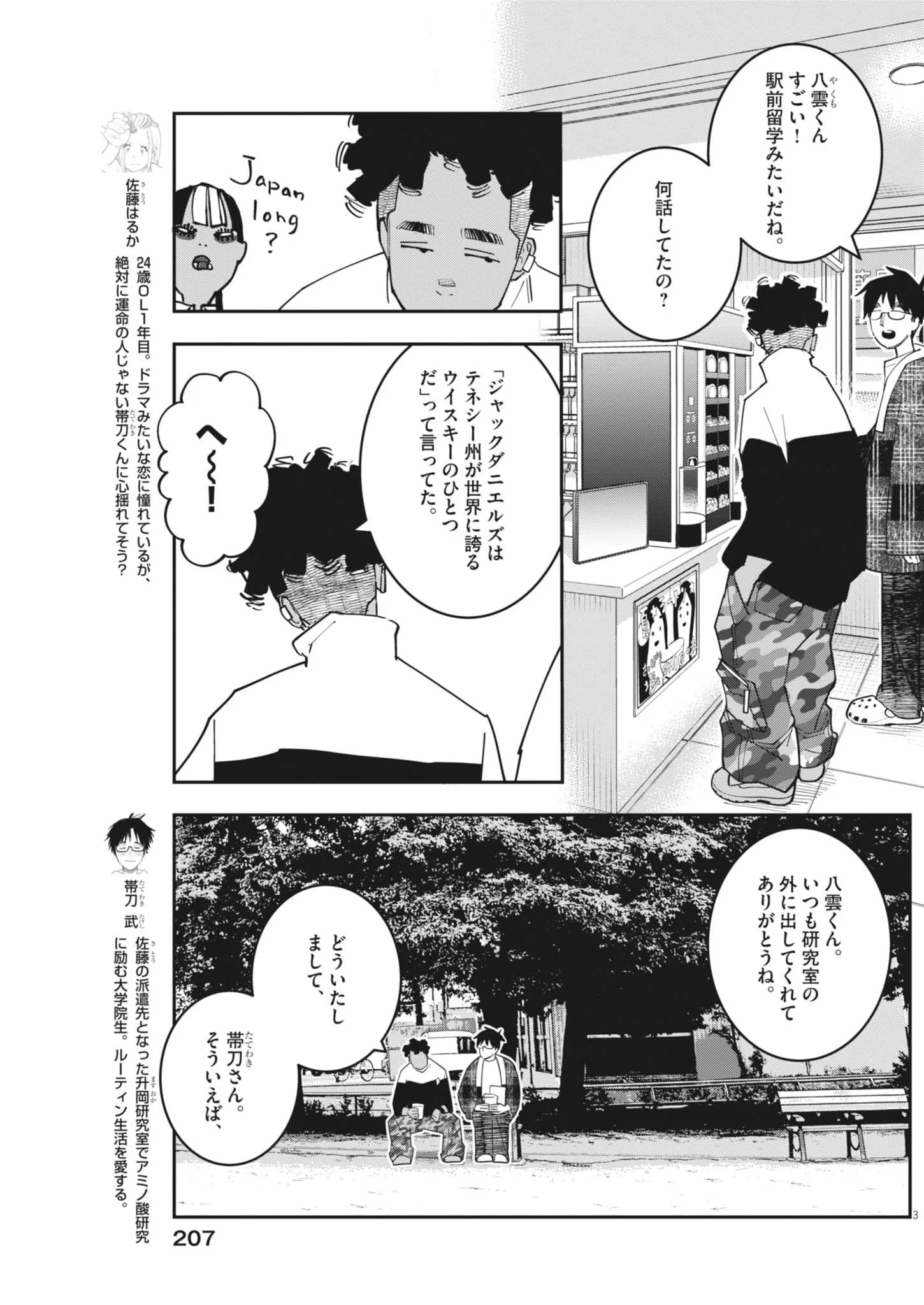 Unmei no Hito, Zettai ni Kotatsu no Futon Mitai na Outer Kitenai Chapter 7 3ページ