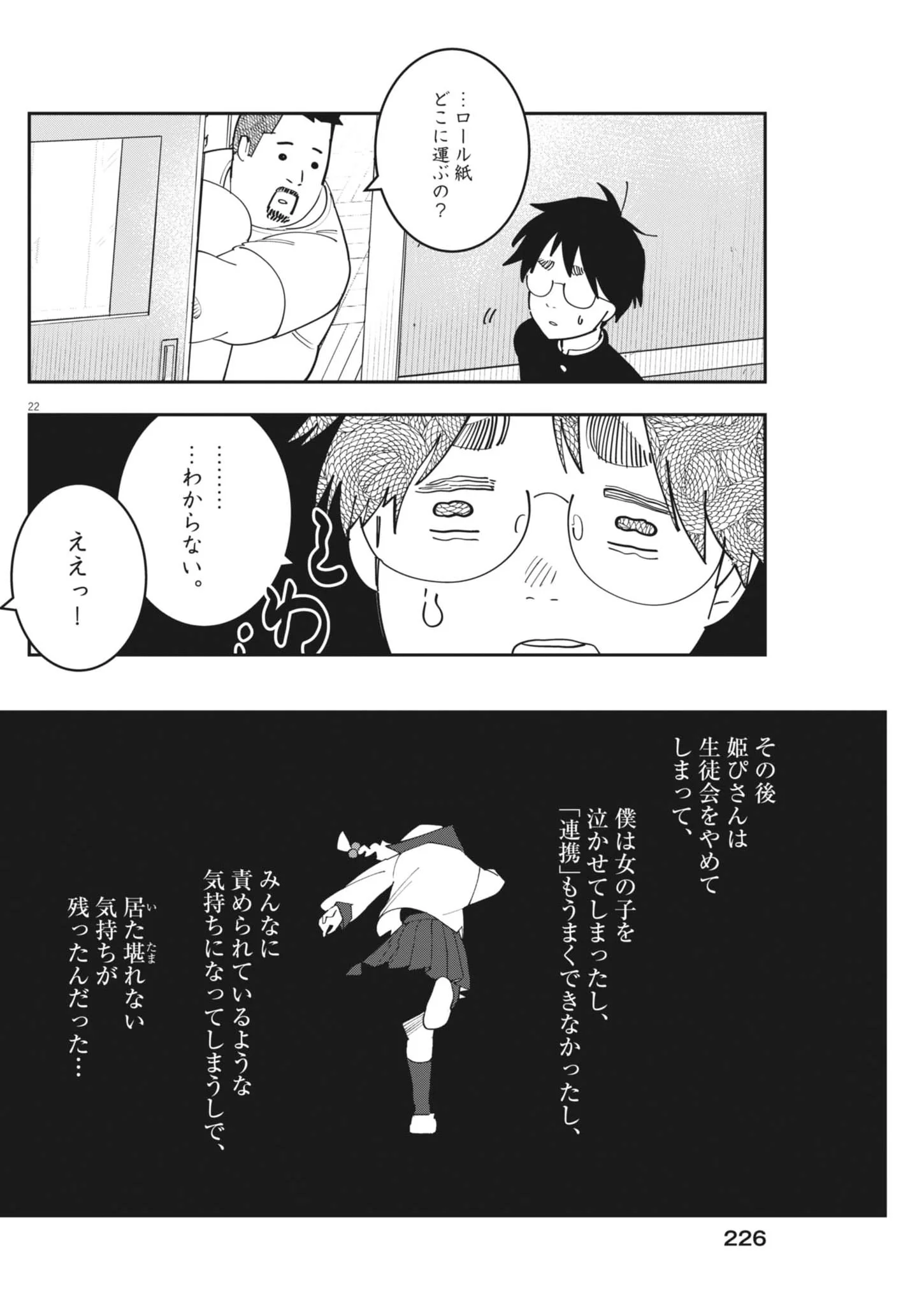 Unmei no Hito, Zettai ni Kotatsu no Futon Mitai na Outer Kitenai Chapter 7 22ページ