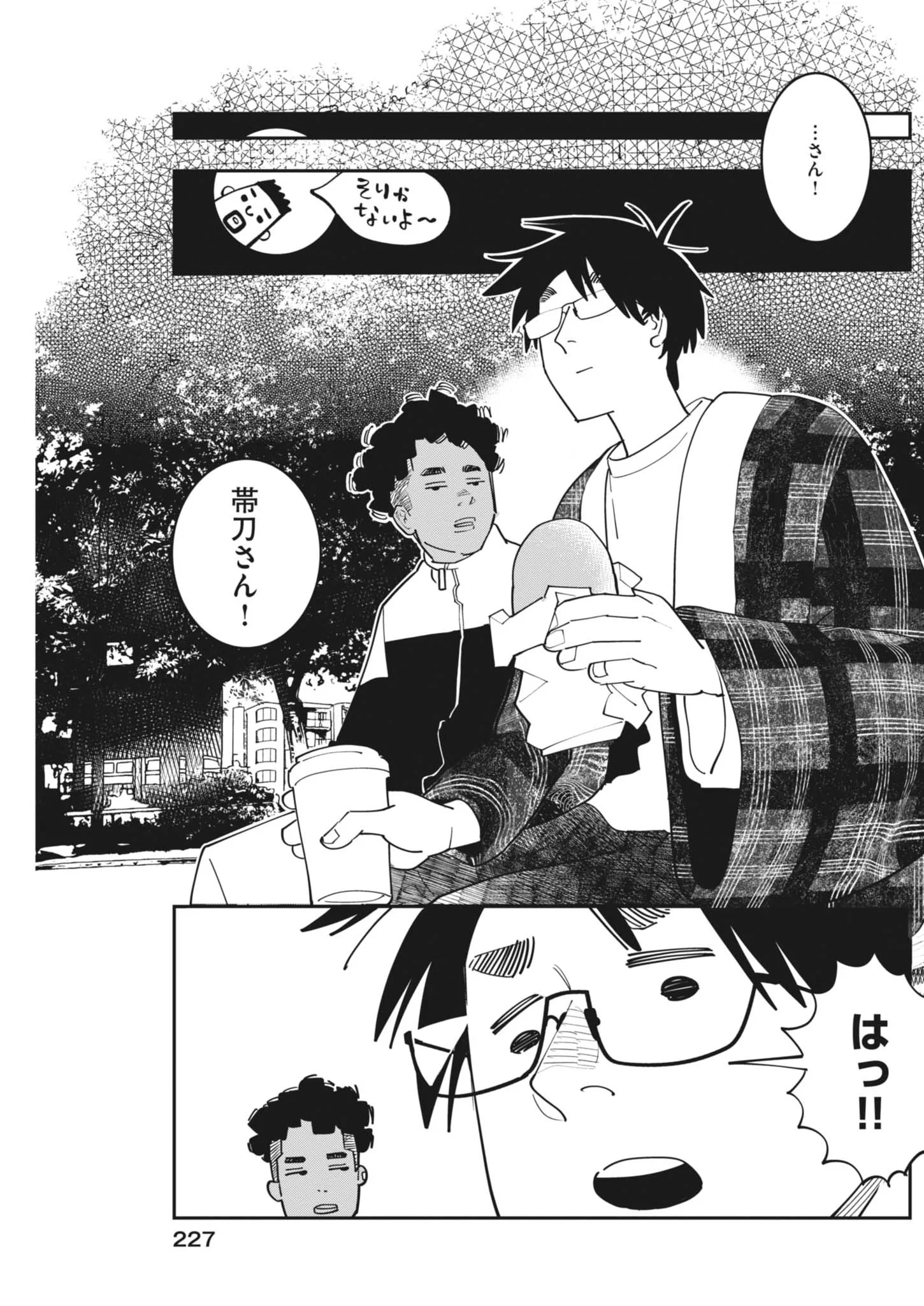 Unmei no Hito, Zettai ni Kotatsu no Futon Mitai na Outer Kitenai Chapter 7 23ページ