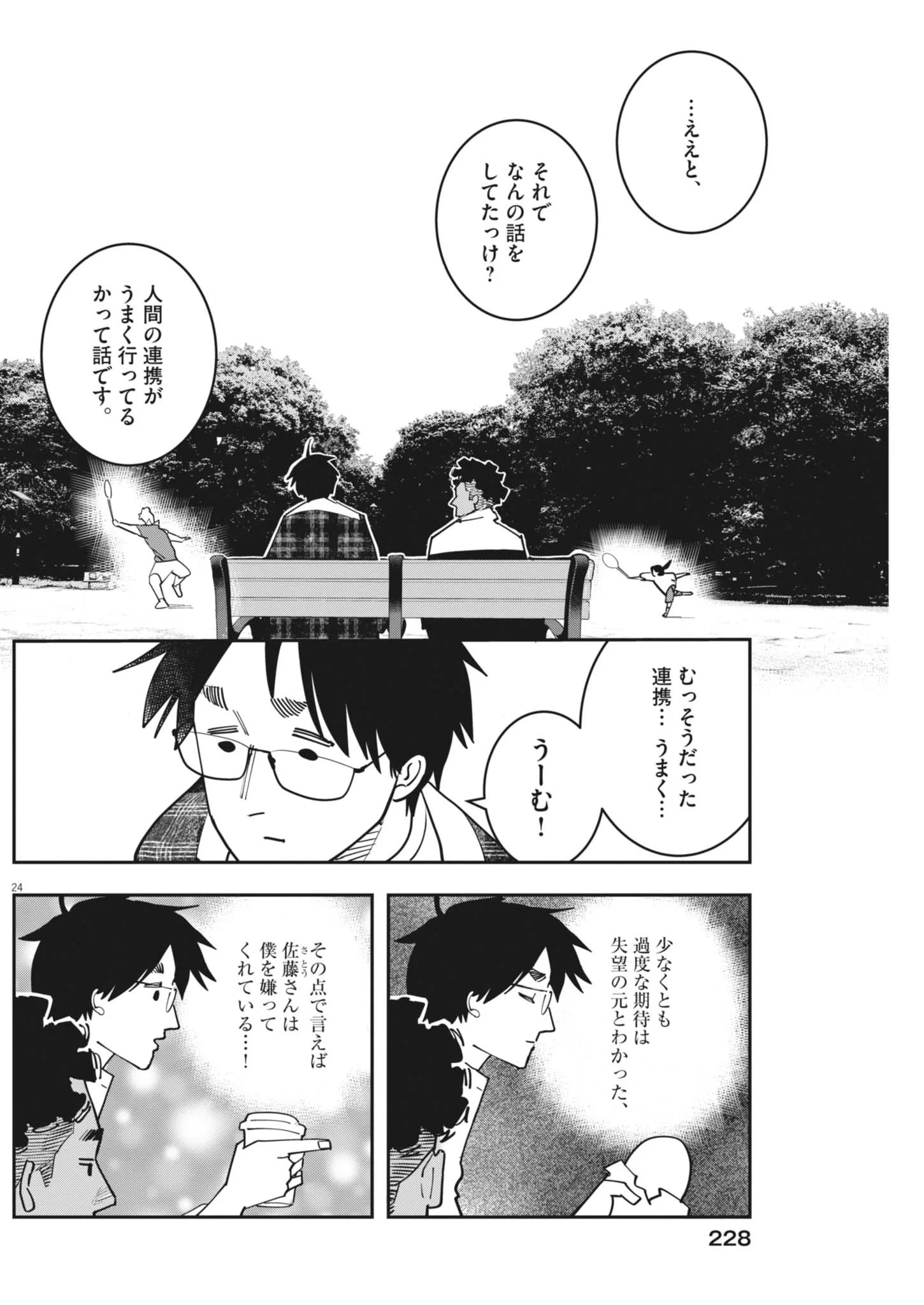 Unmei no Hito, Zettai ni Kotatsu no Futon Mitai na Outer Kitenai Chapter 7 24ページ