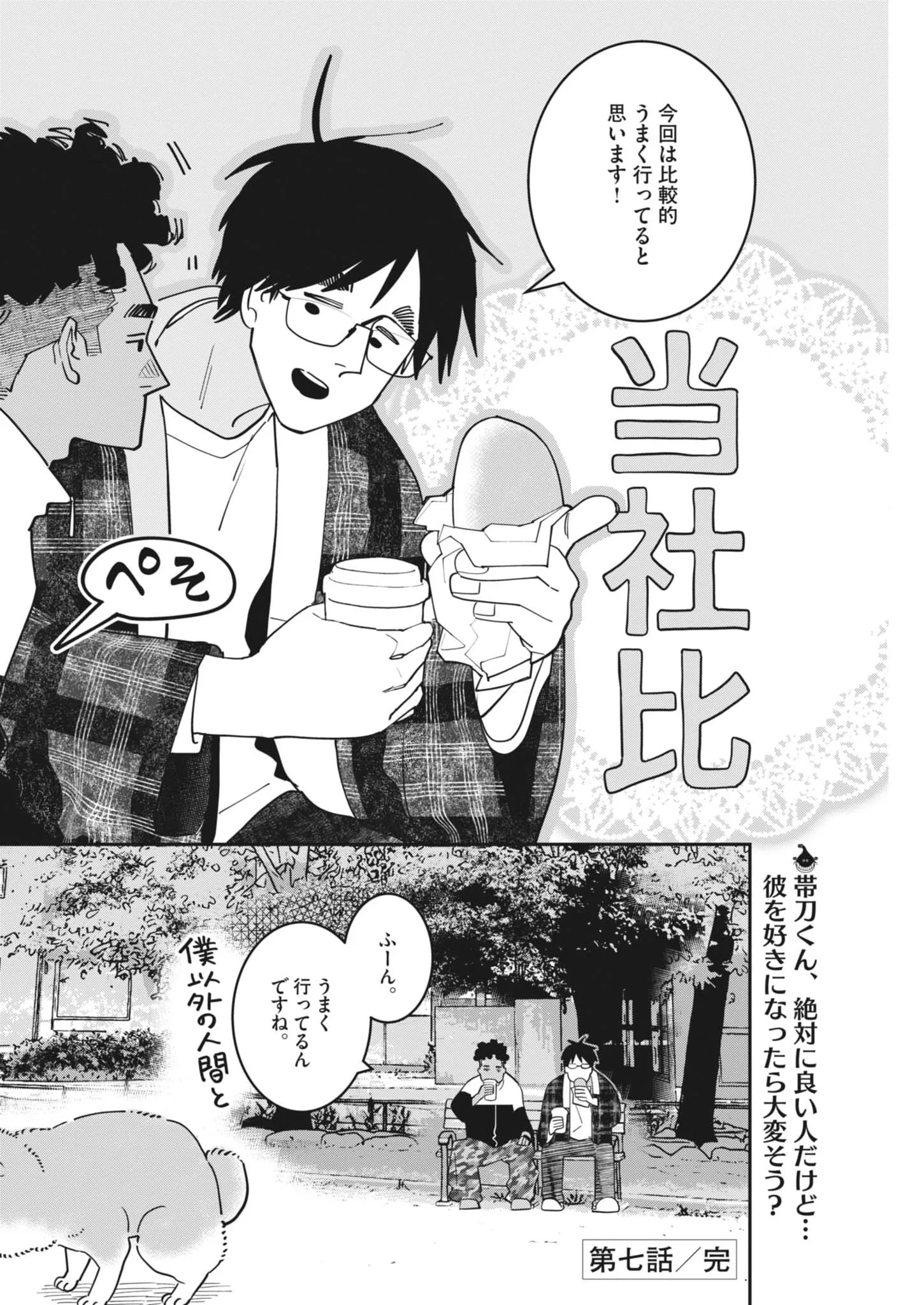 Unmei no Hito, Zettai ni Kotatsu no Futon Mitai na Outer Kitenai Chapter 7 26ページ