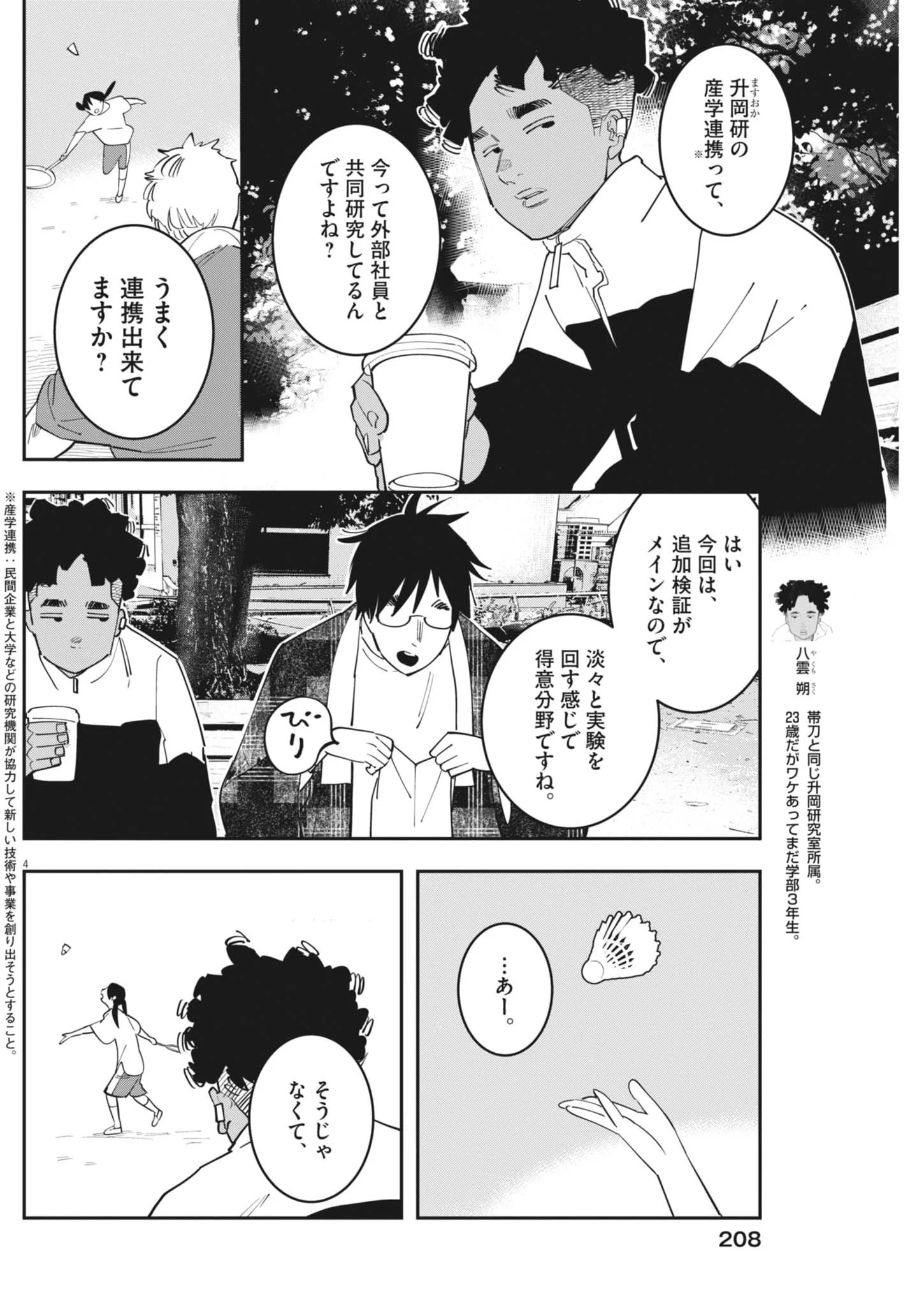 Unmei no Hito, Zettai ni Kotatsu no Futon Mitai na Outer Kitenai Chapter 7 4ページ