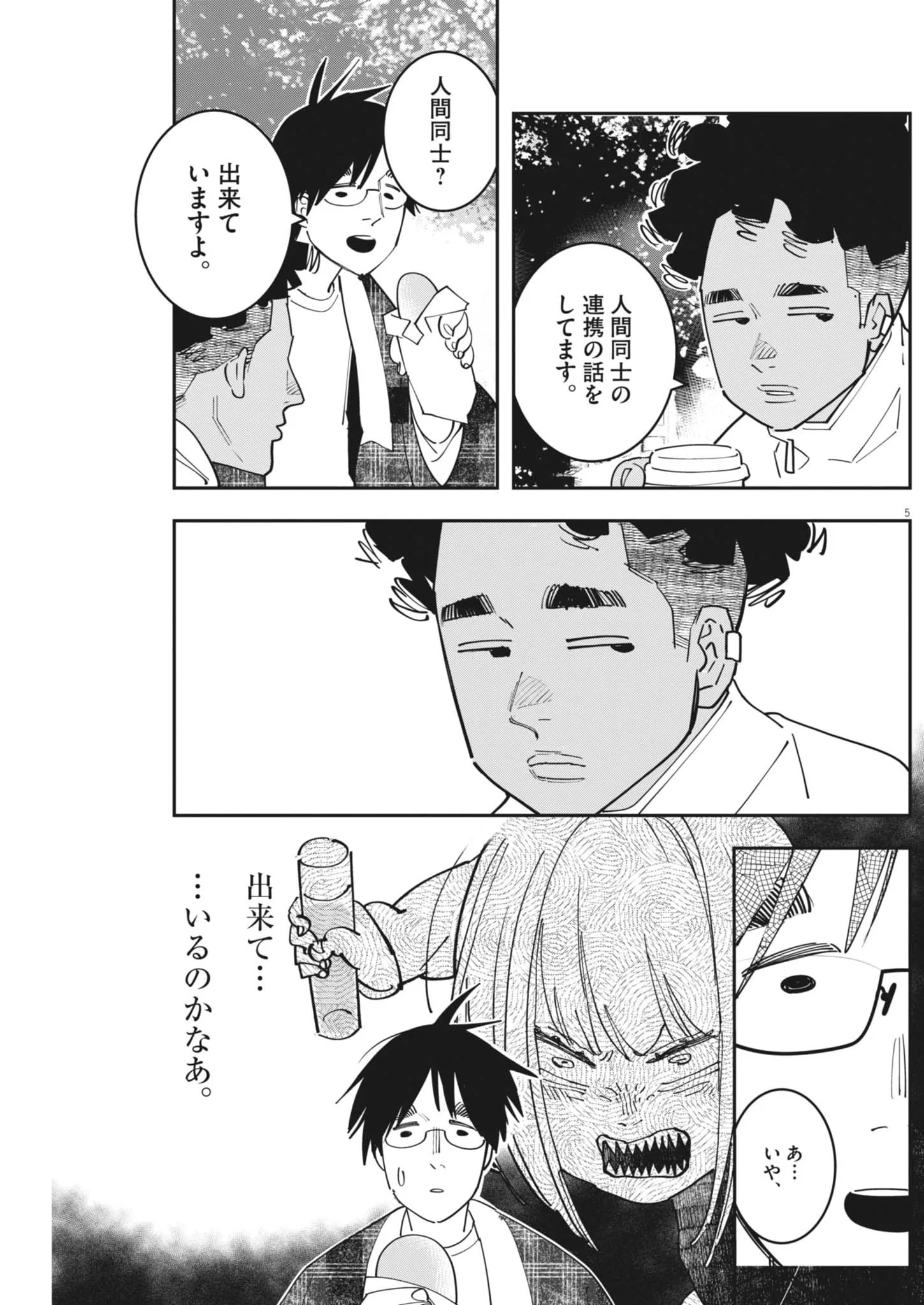 Unmei no Hito, Zettai ni Kotatsu no Futon Mitai na Outer Kitenai Chapter 7 5ページ