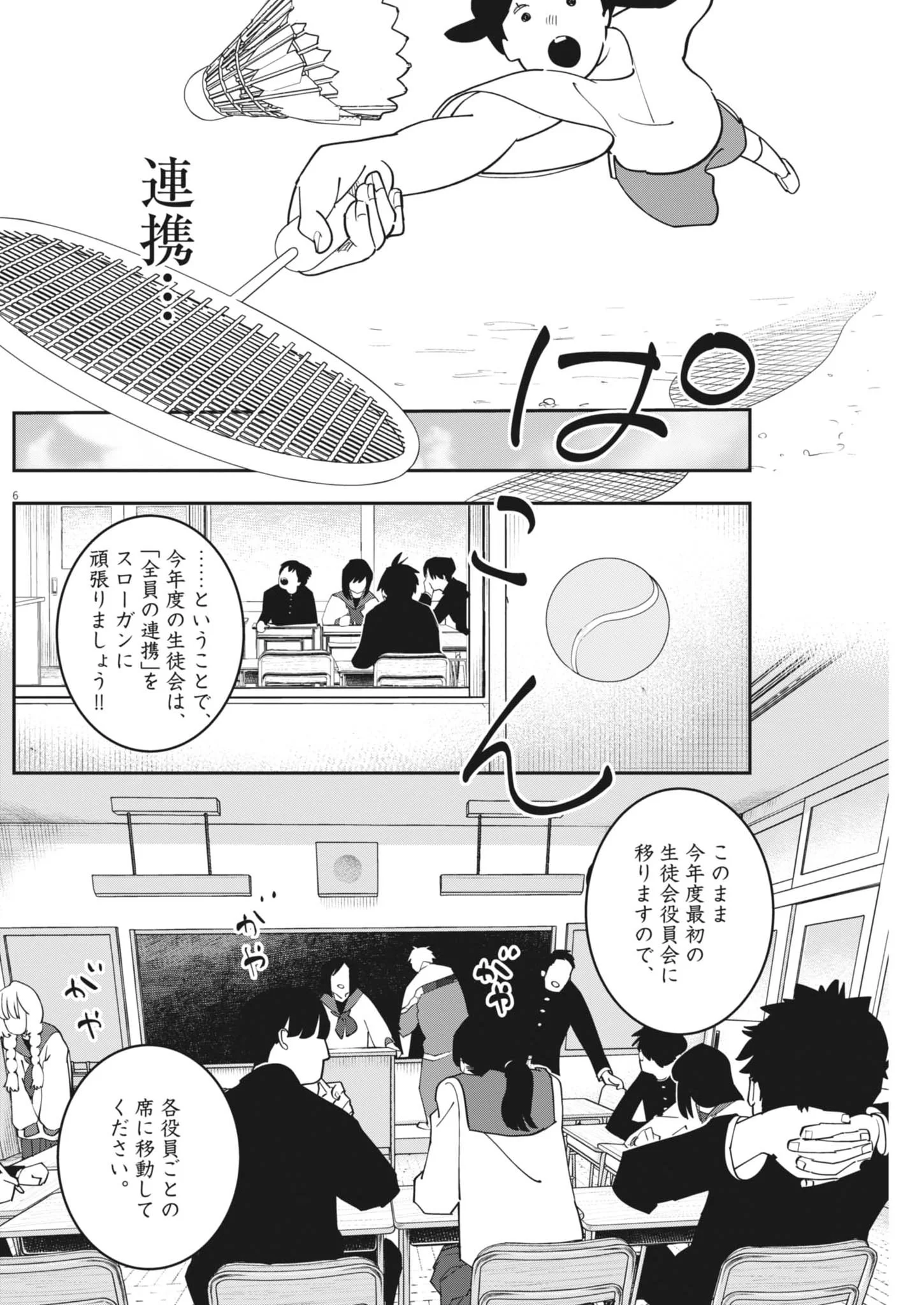 Unmei no Hito, Zettai ni Kotatsu no Futon Mitai na Outer Kitenai Chapter 7 6ページ