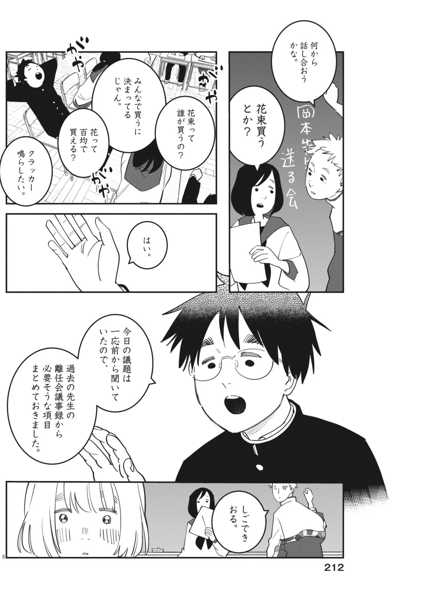 Unmei no Hito, Zettai ni Kotatsu no Futon Mitai na Outer Kitenai Chapter 7 8ページ