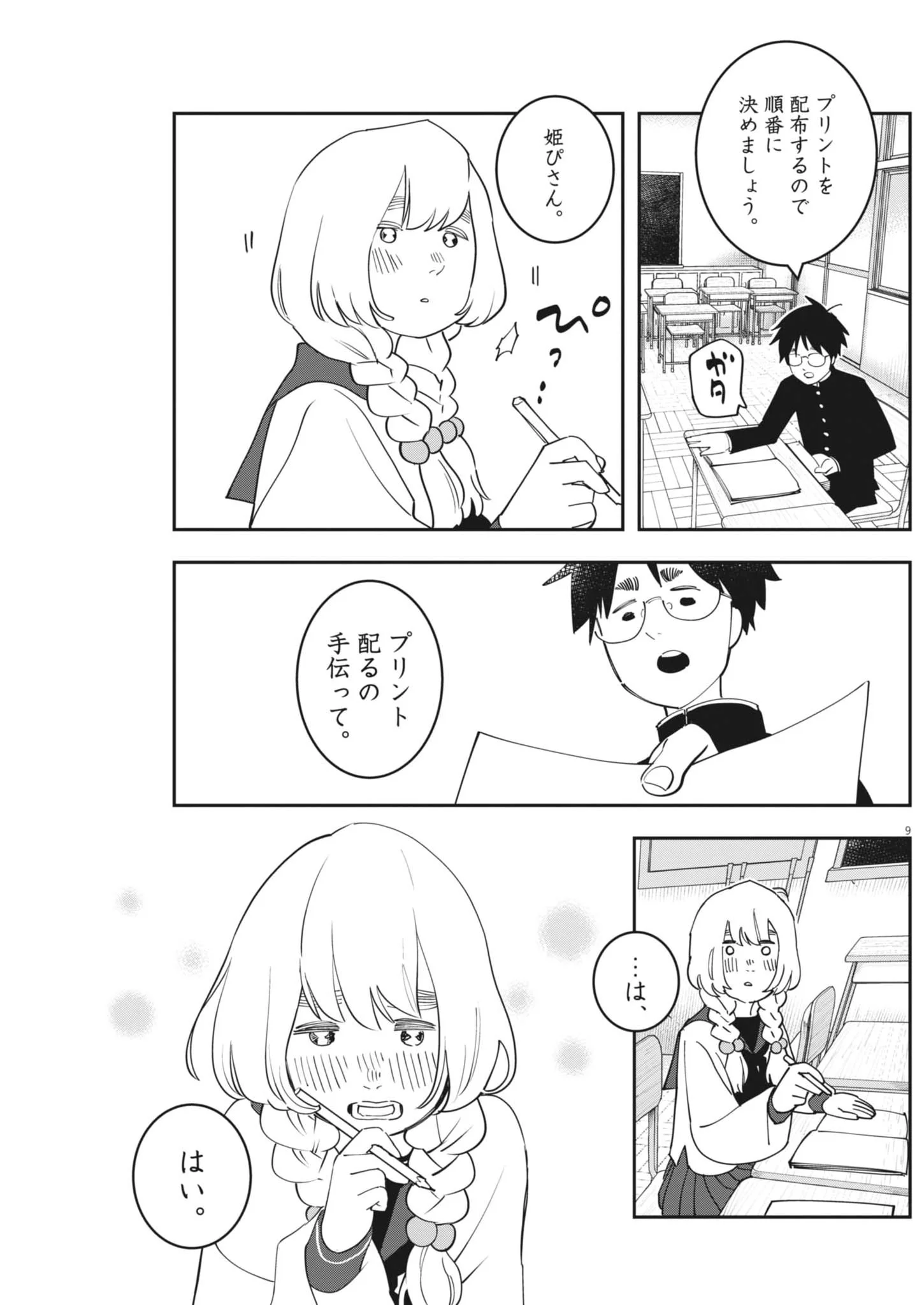 Unmei no Hito, Zettai ni Kotatsu no Futon Mitai na Outer Kitenai Chapter 7 9ページ