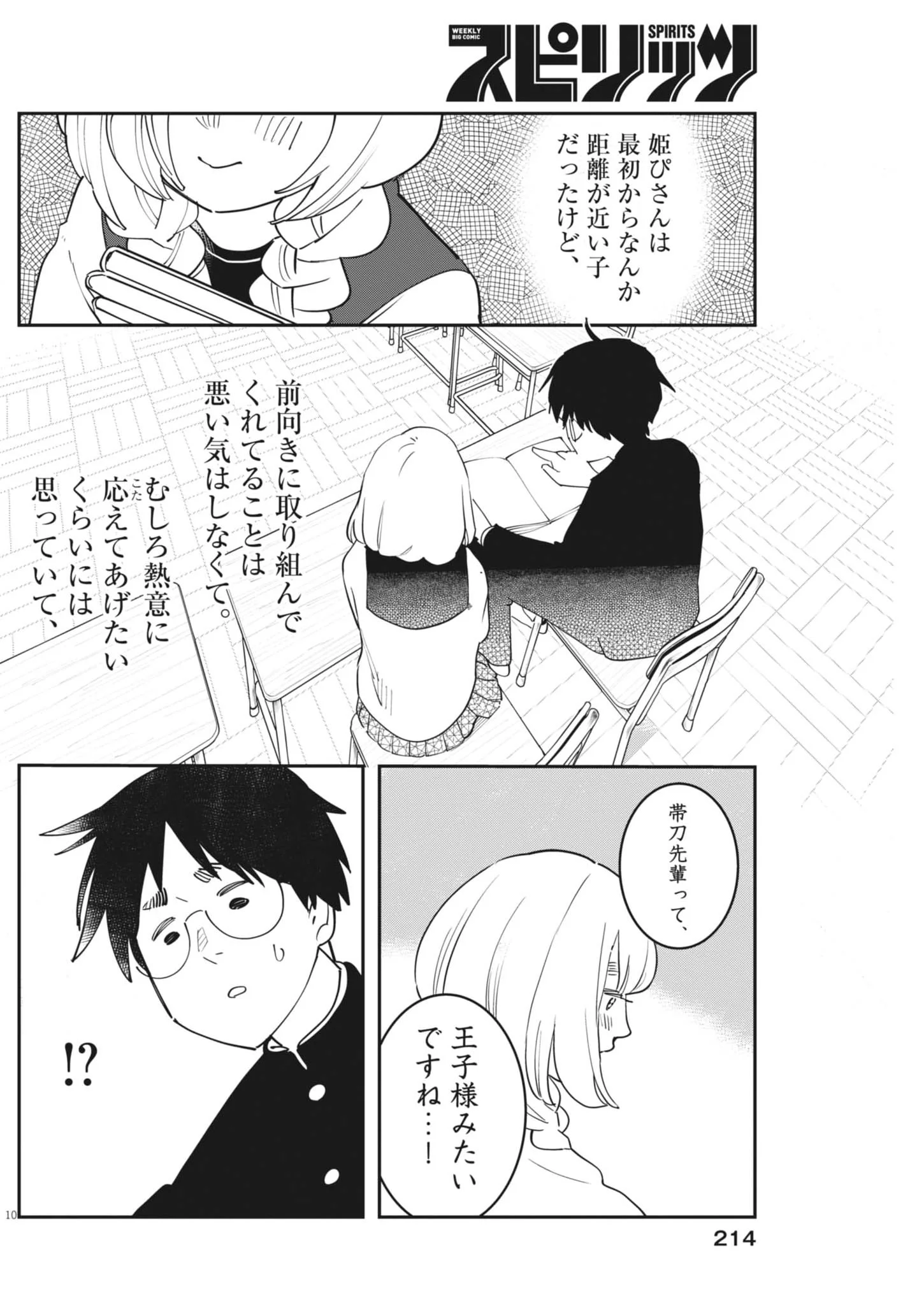 Unmei no Hito, Zettai ni Kotatsu no Futon Mitai na Outer Kitenai Chapter 7 10ページ