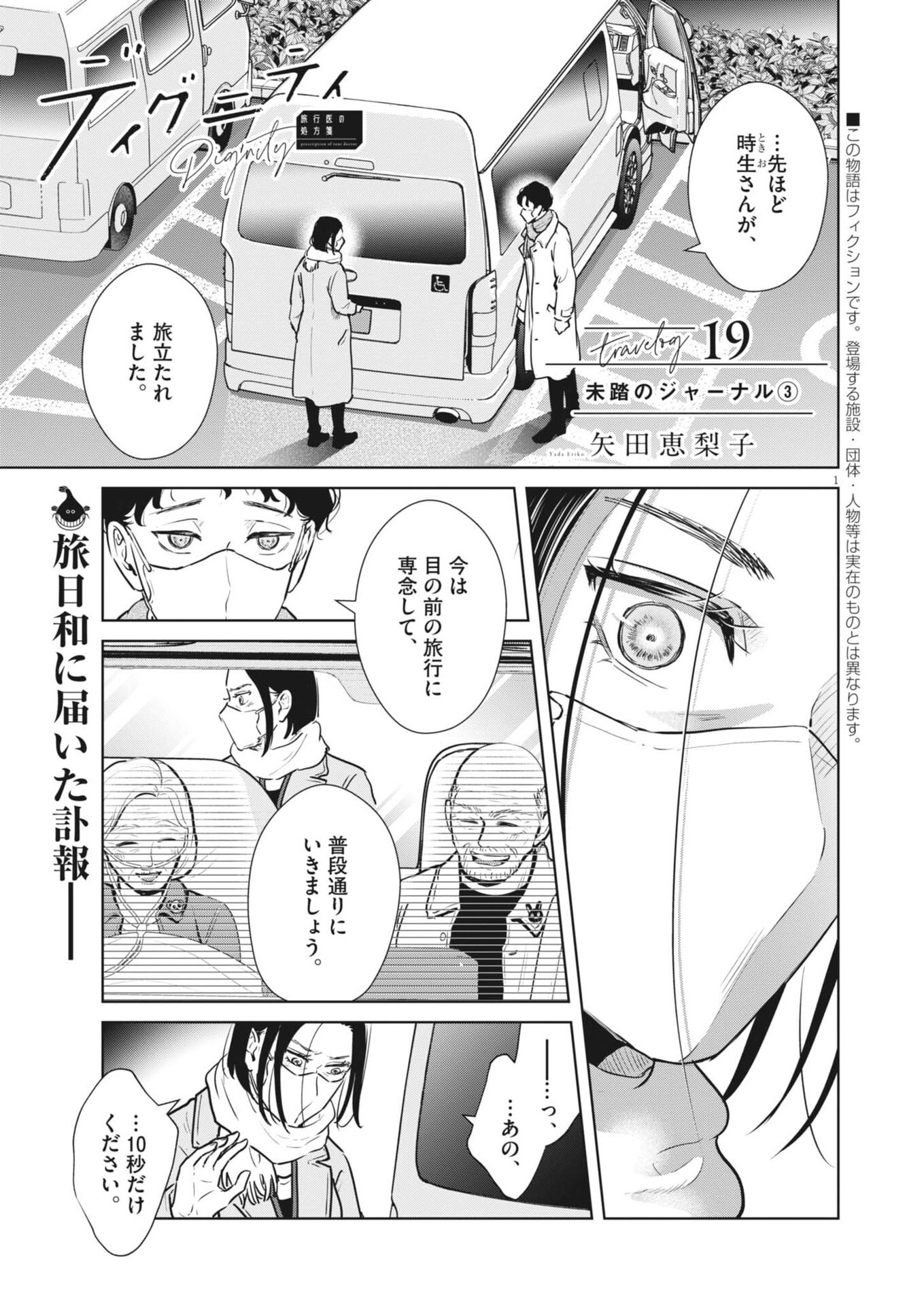 Dignity -Ryokoui no Shohousen- Chapter 19 1ページ