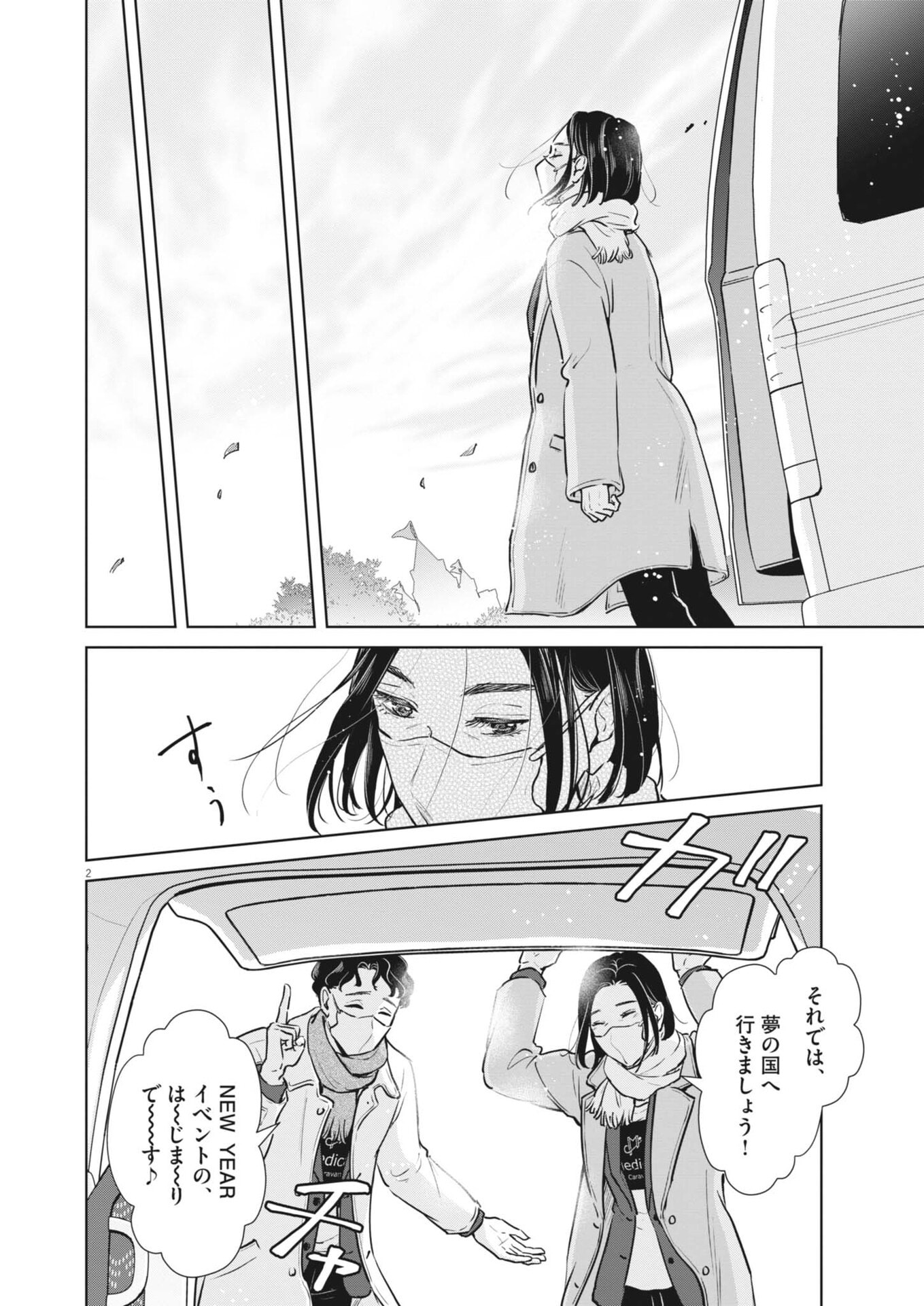 Dignity -Ryokoui no Shohousen- Chapter 19 2ページ