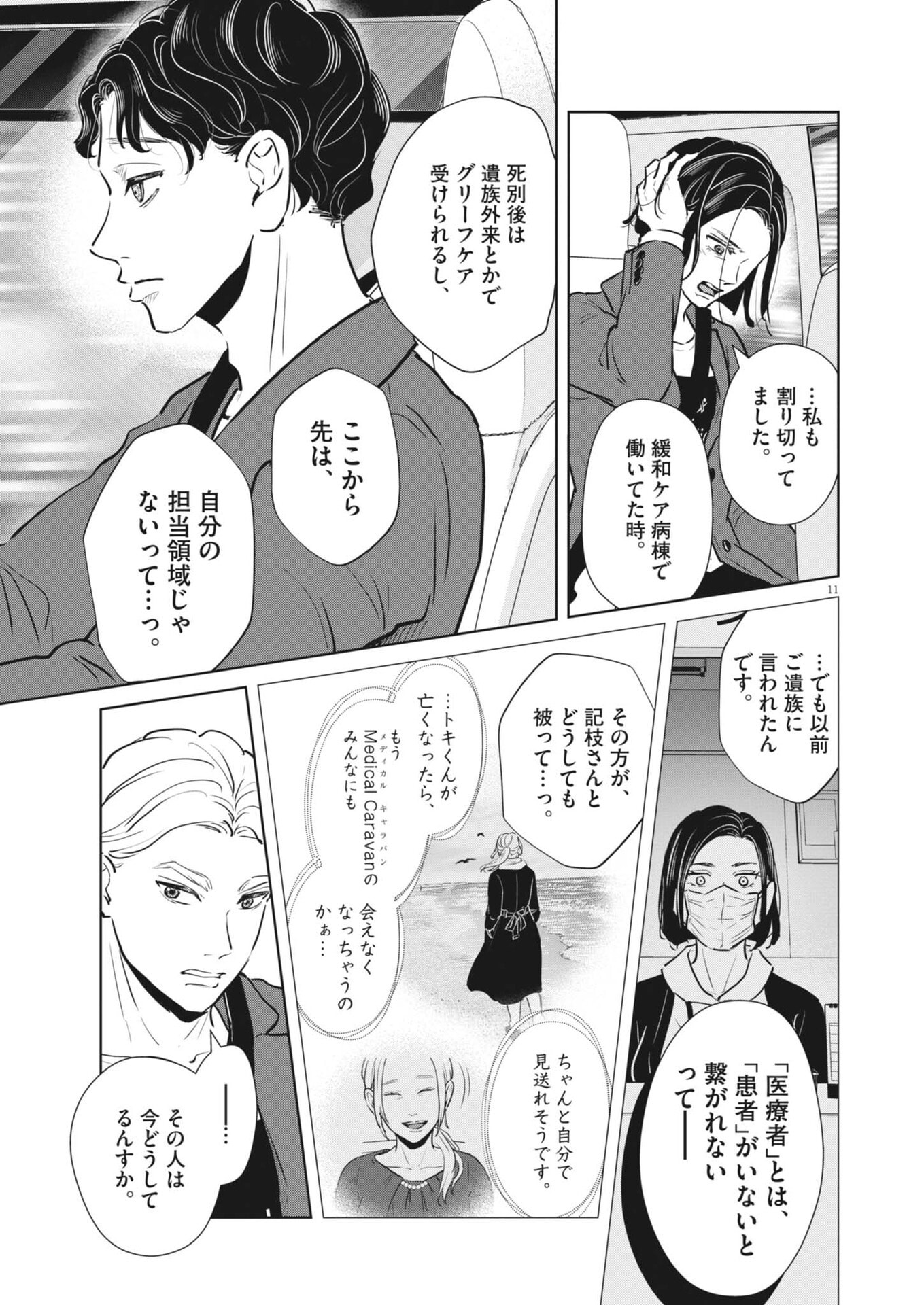 Dignity -Ryokoui no Shohousen- Chapter 19 11ページ