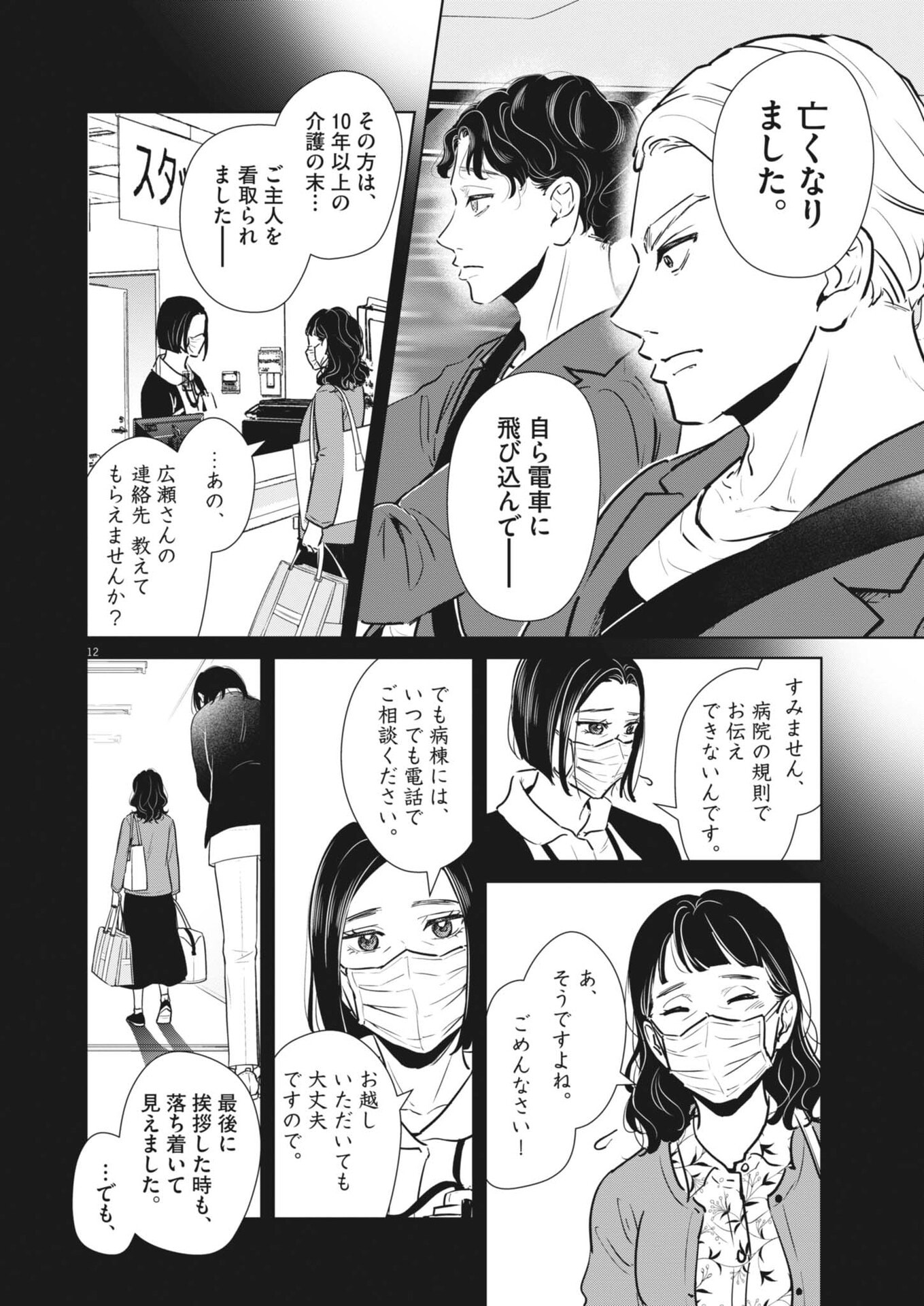 Dignity -Ryokoui no Shohousen- Chapter 19 12ページ
