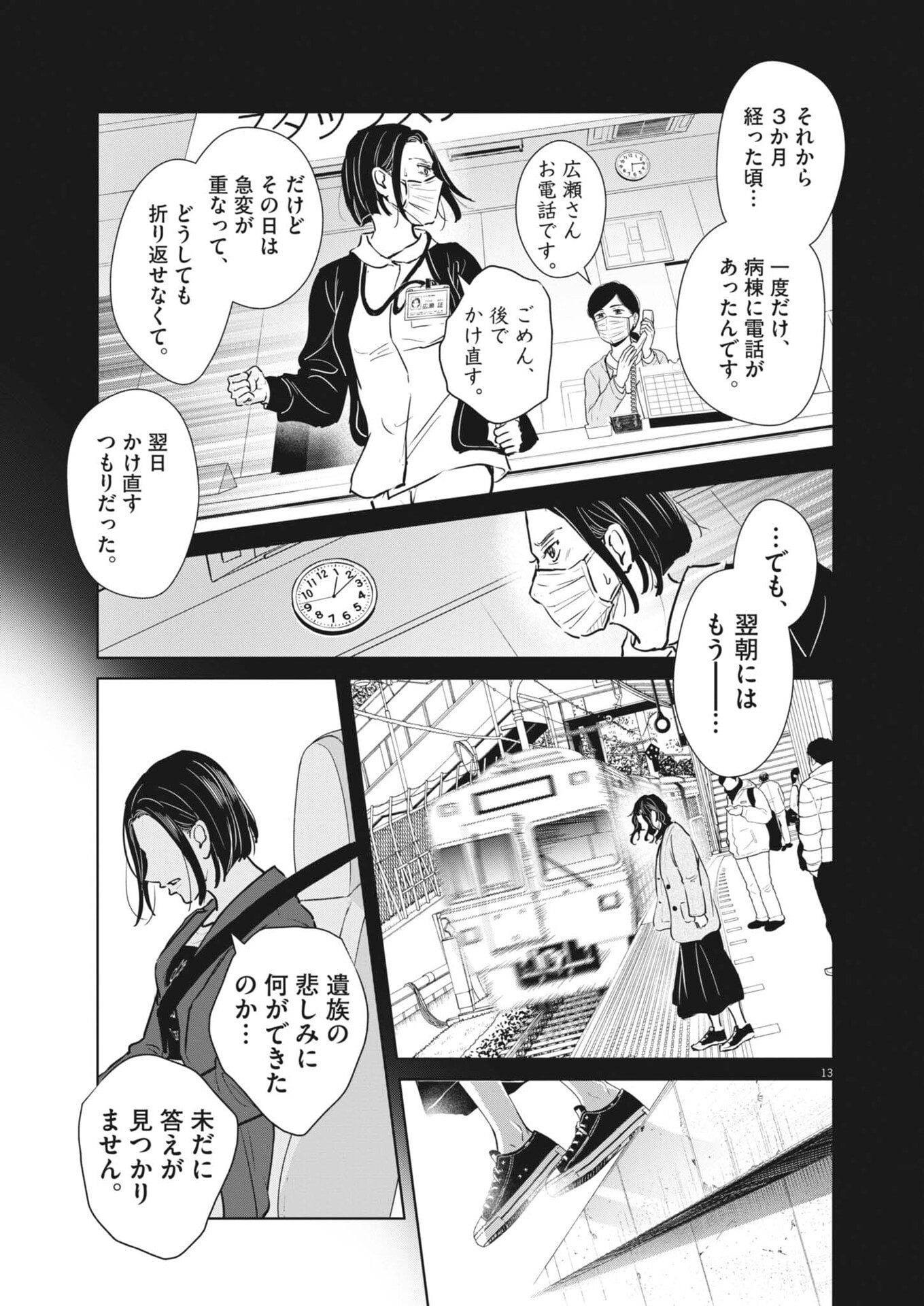 Dignity -Ryokoui no Shohousen- Chapter 19 13ページ