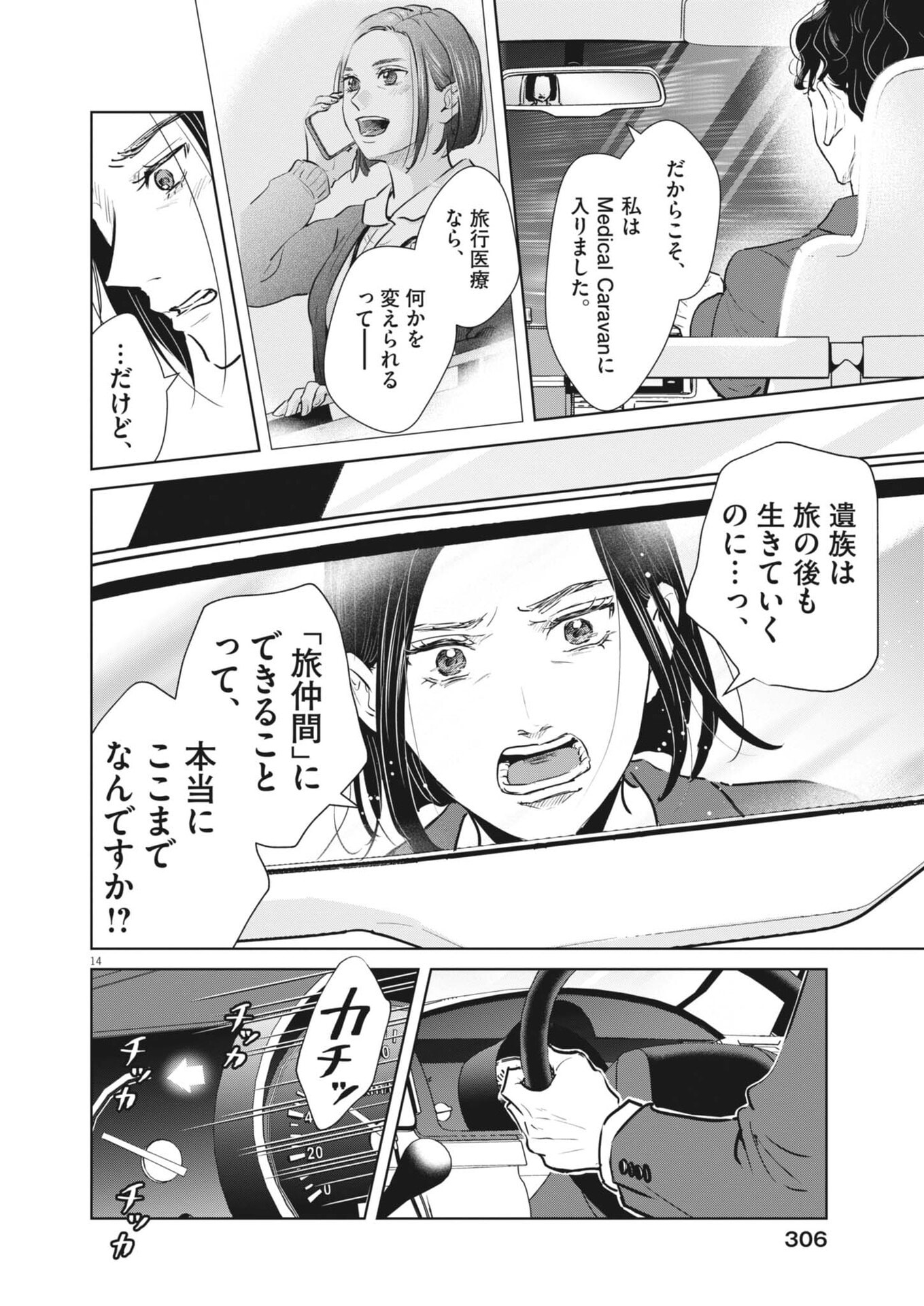 Dignity -Ryokoui no Shohousen- Chapter 19 14ページ