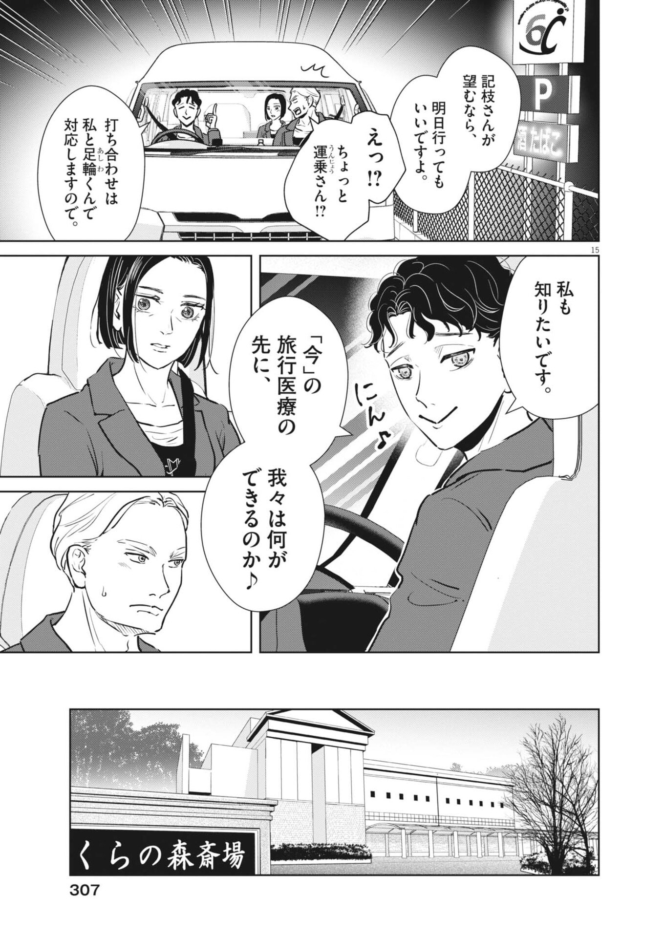 Dignity -Ryokoui no Shohousen- Chapter 19 15ページ