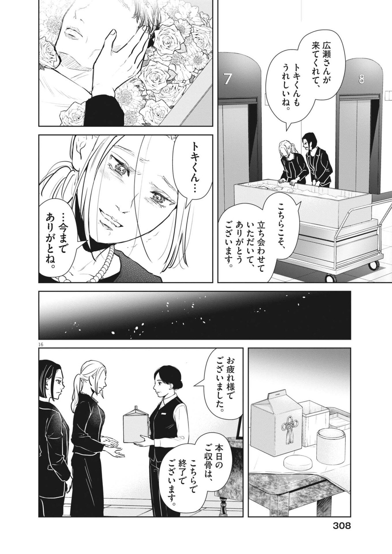 Dignity -Ryokoui no Shohousen- Chapter 19 16ページ