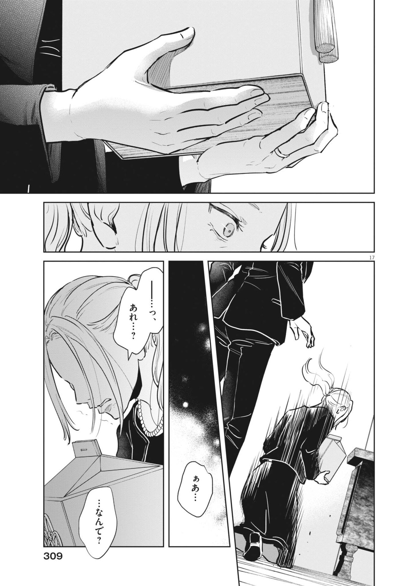 Dignity -Ryokoui no Shohousen- Chapter 19 17ページ