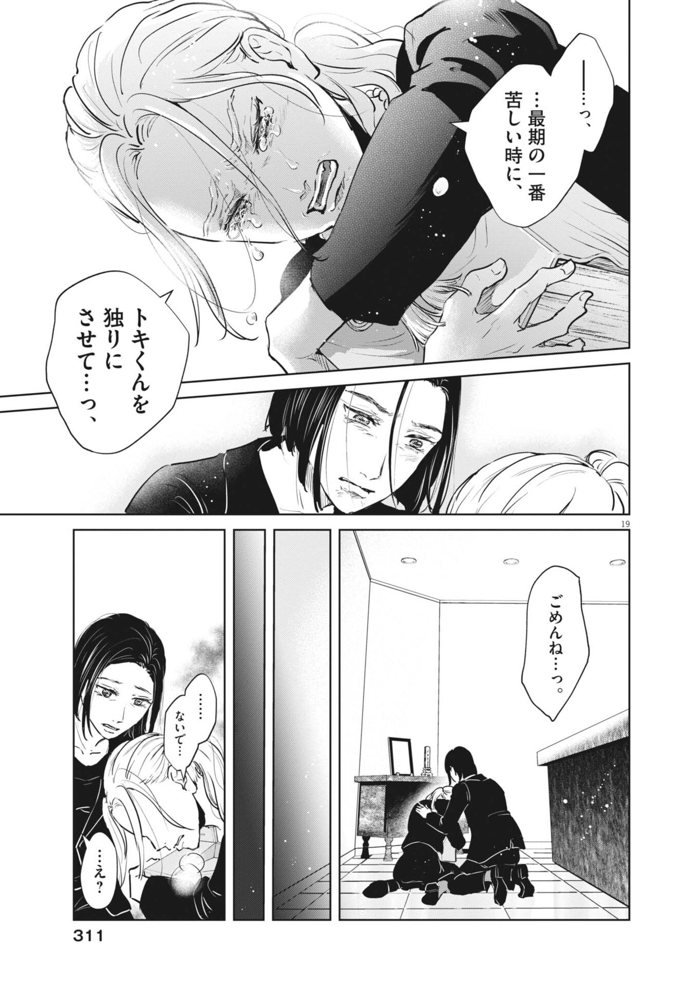 Dignity -Ryokoui no Shohousen- Chapter 19 19ページ
