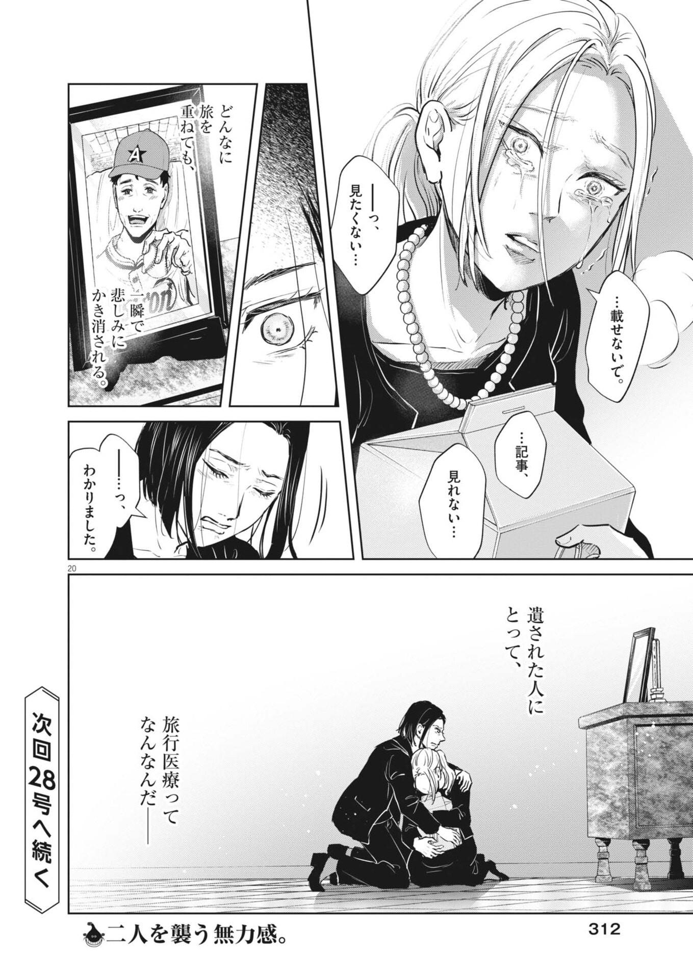 Dignity -Ryokoui no Shohousen- Chapter 19 20ページ