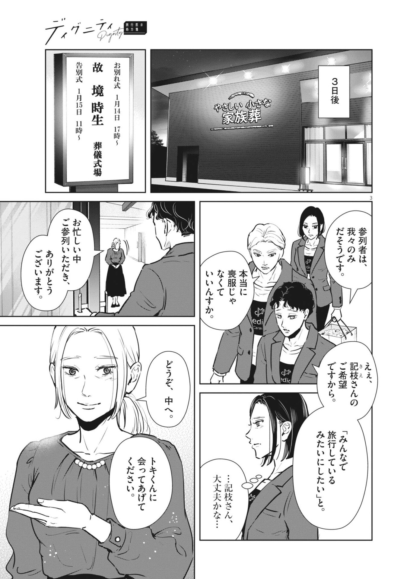 Dignity -Ryokoui no Shohousen- Chapter 19 3ページ