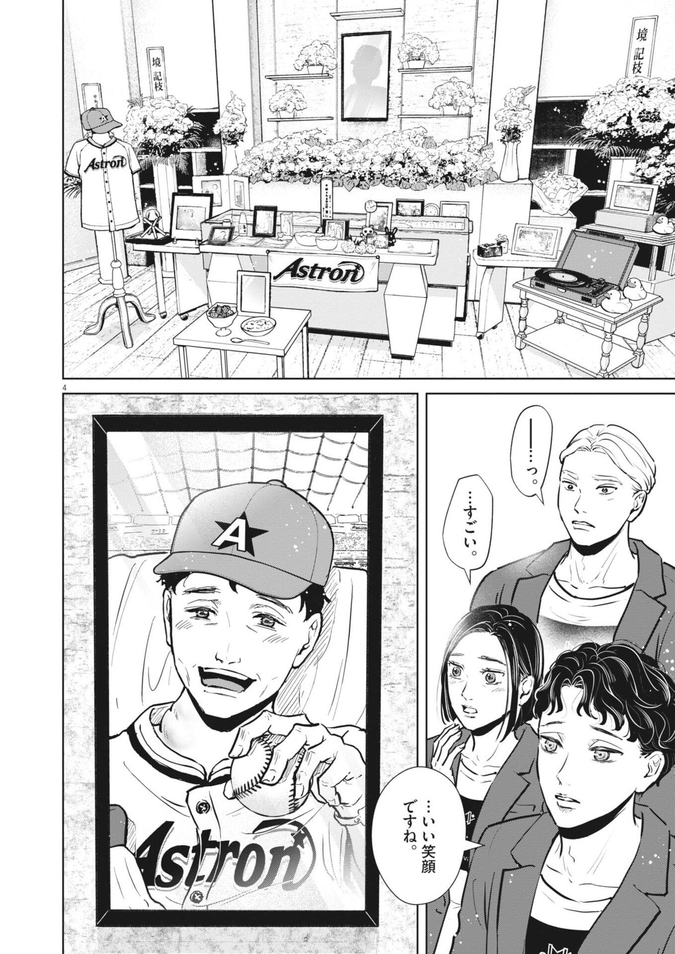 Dignity -Ryokoui no Shohousen- Chapter 19 4ページ