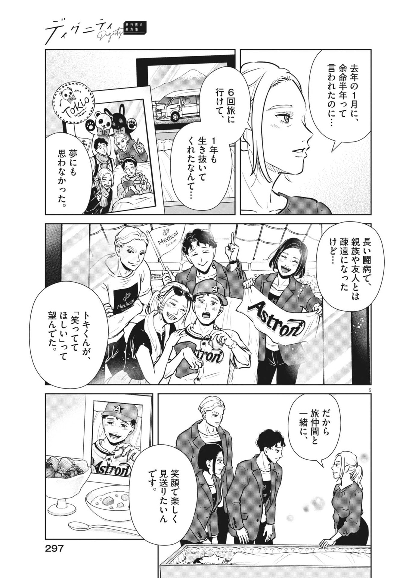 Dignity -Ryokoui no Shohousen- Chapter 19 5ページ