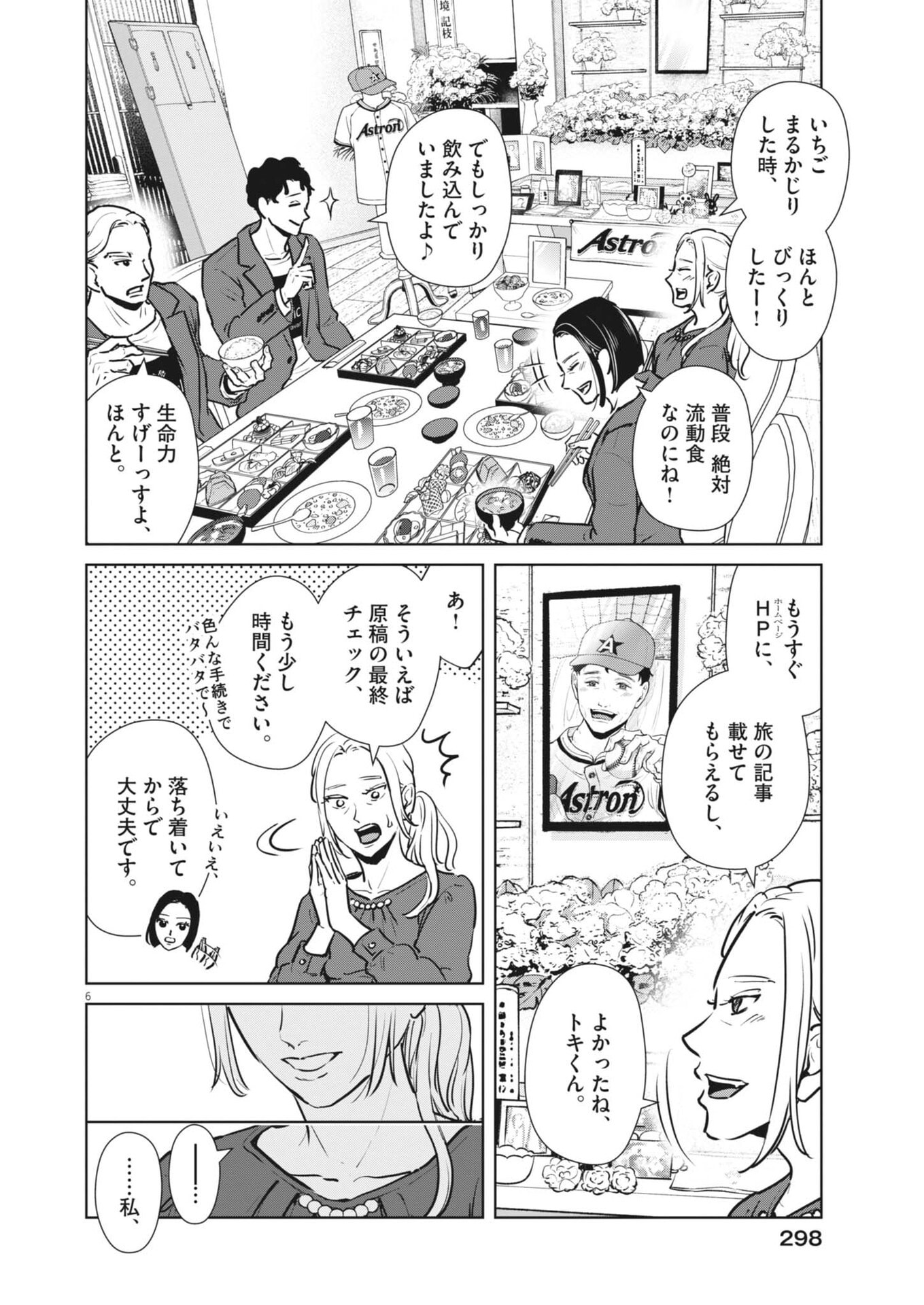 Dignity -Ryokoui no Shohousen- Chapter 19 6ページ