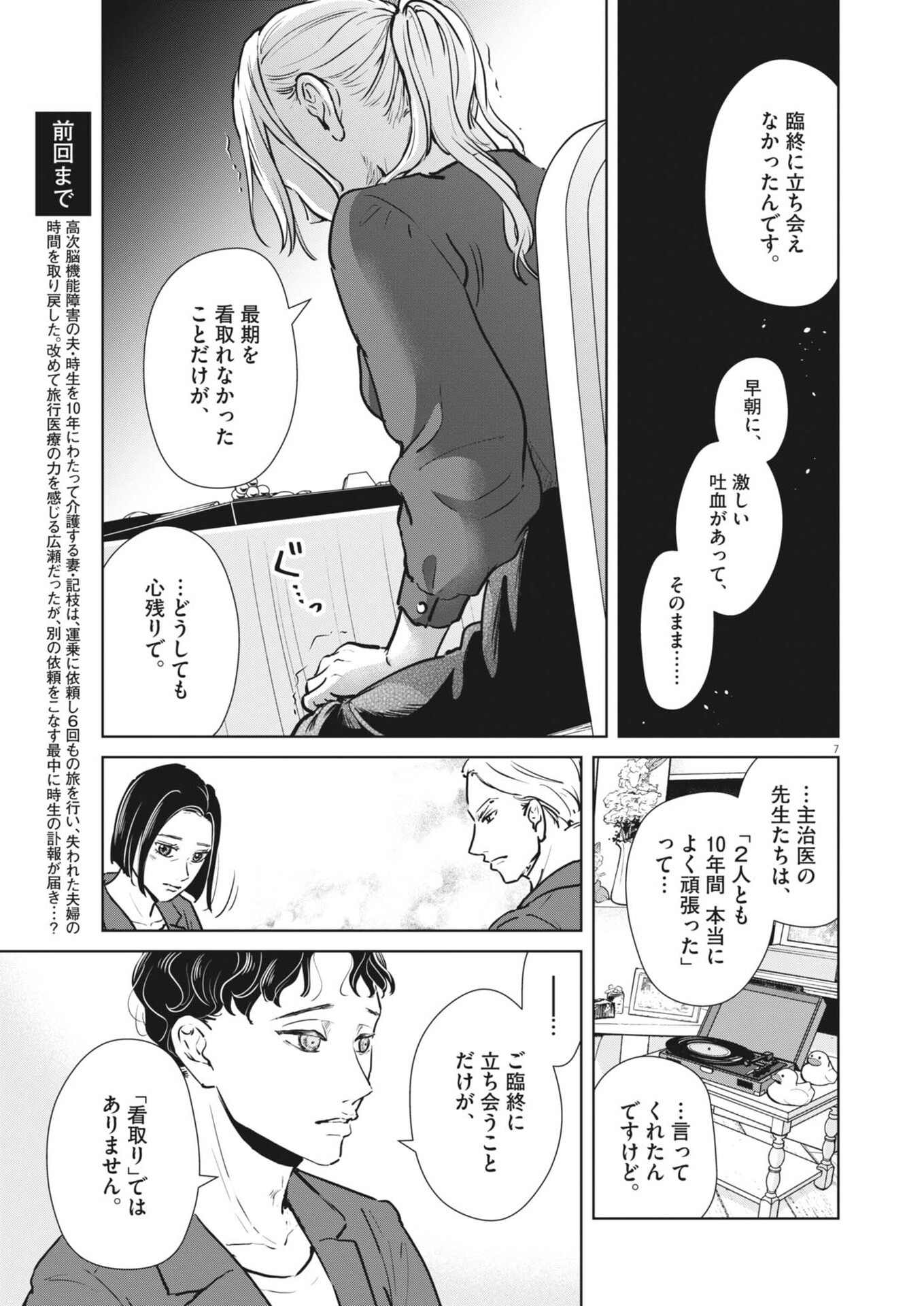 Dignity -Ryokoui no Shohousen- Chapter 19 7ページ