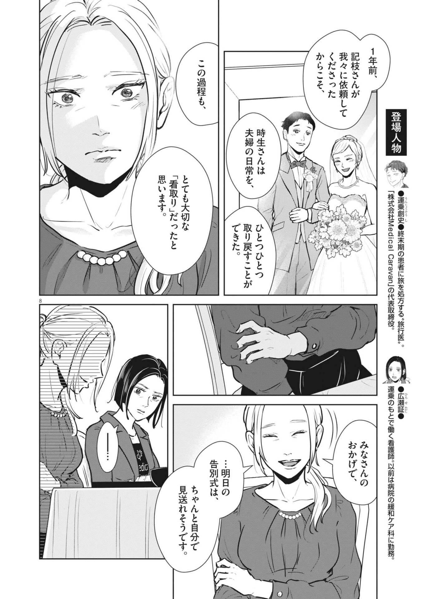 Dignity -Ryokoui no Shohousen- Chapter 19 8ページ