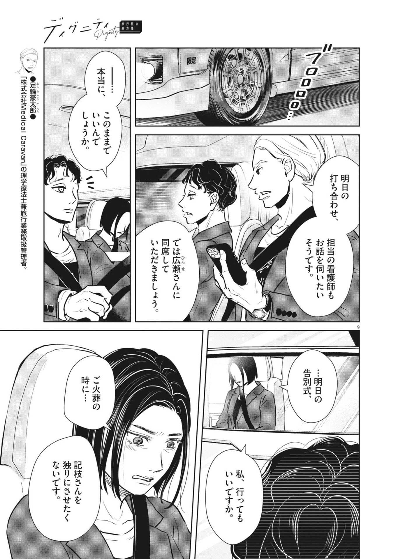 Dignity -Ryokoui no Shohousen- Chapter 19 9ページ