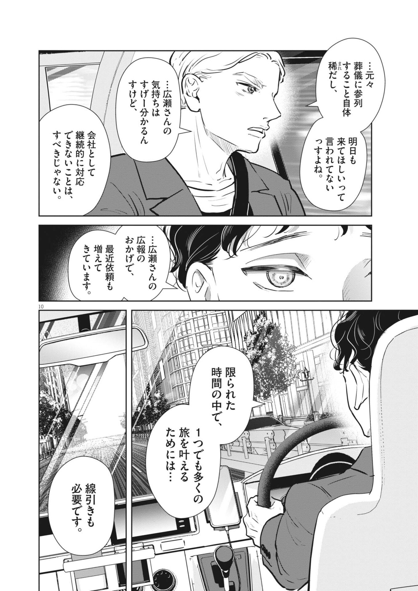 Dignity -Ryokoui no Shohousen- Chapter 19 10ページ