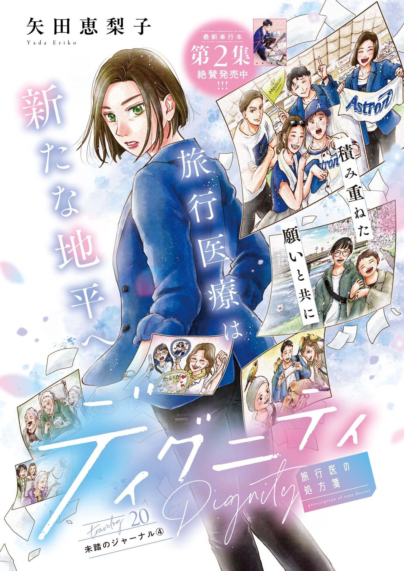 Dignity -Ryokoui no Shohousen- Chapter 20 1ページ