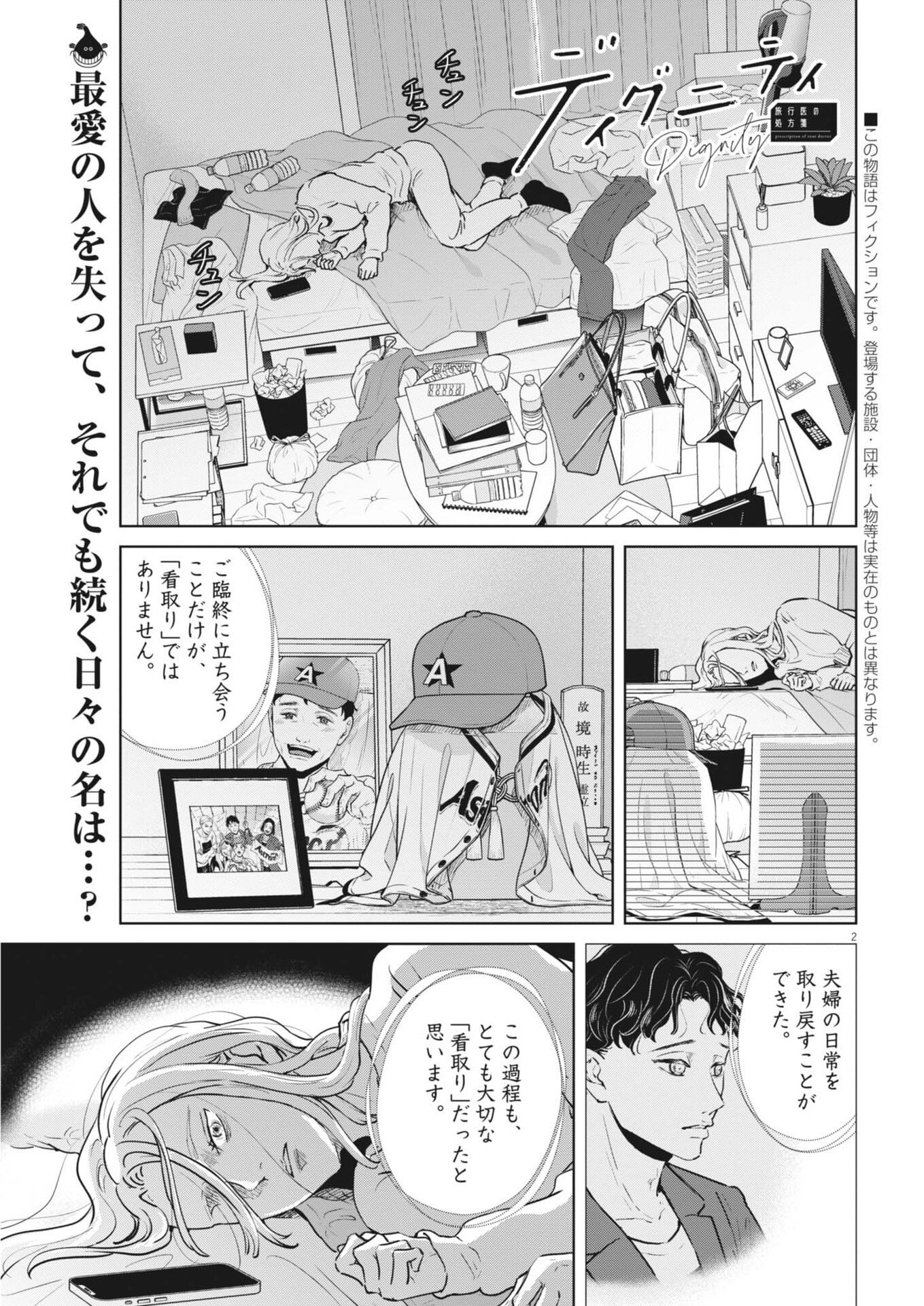 Dignity -Ryokoui no Shohousen- Chapter 20 2ページ