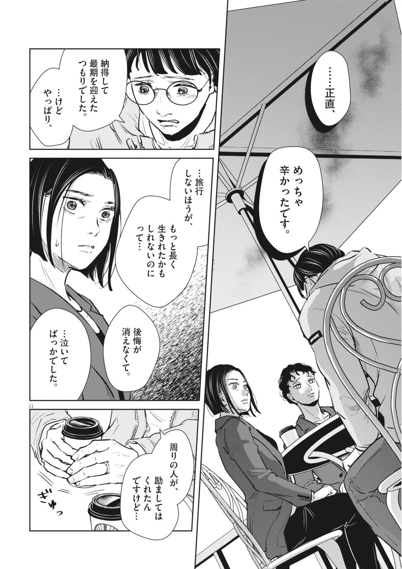 Dignity -Ryokoui no Shohousen- Chapter 20 11ページ