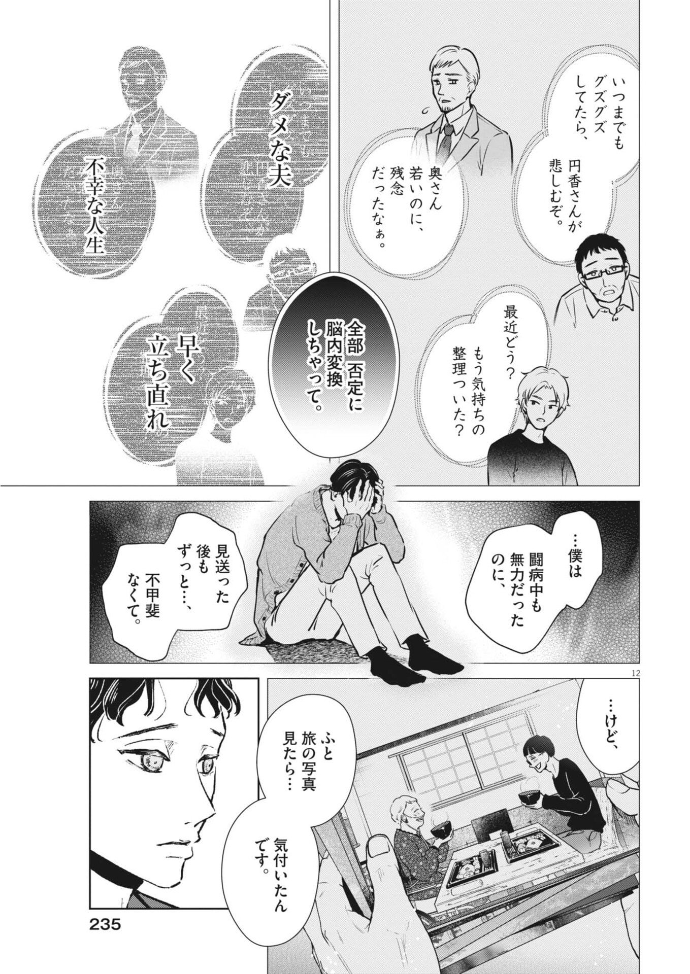 Dignity -Ryokoui no Shohousen- Chapter 20 12ページ
