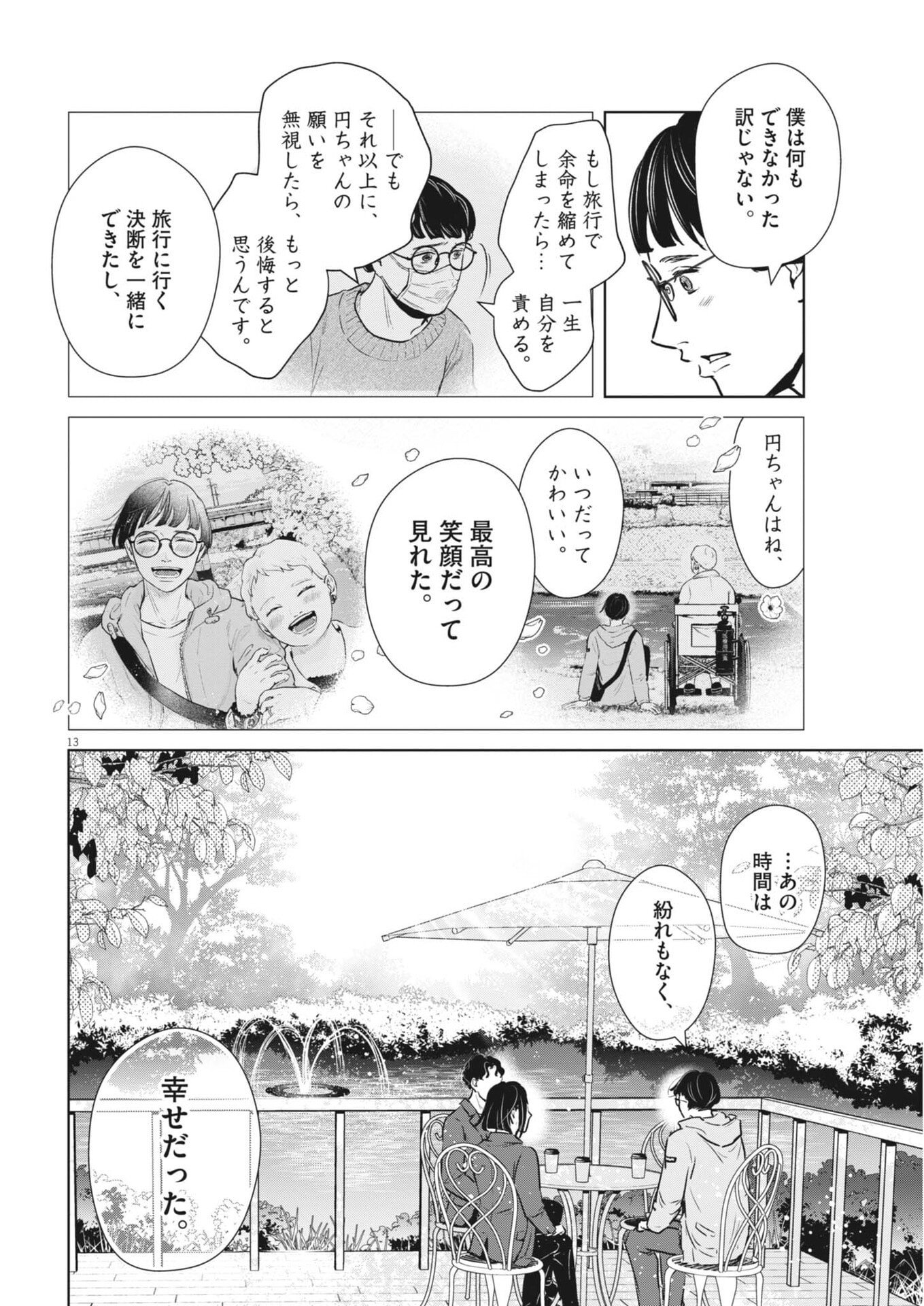 Dignity -Ryokoui no Shohousen- Chapter 20 13ページ