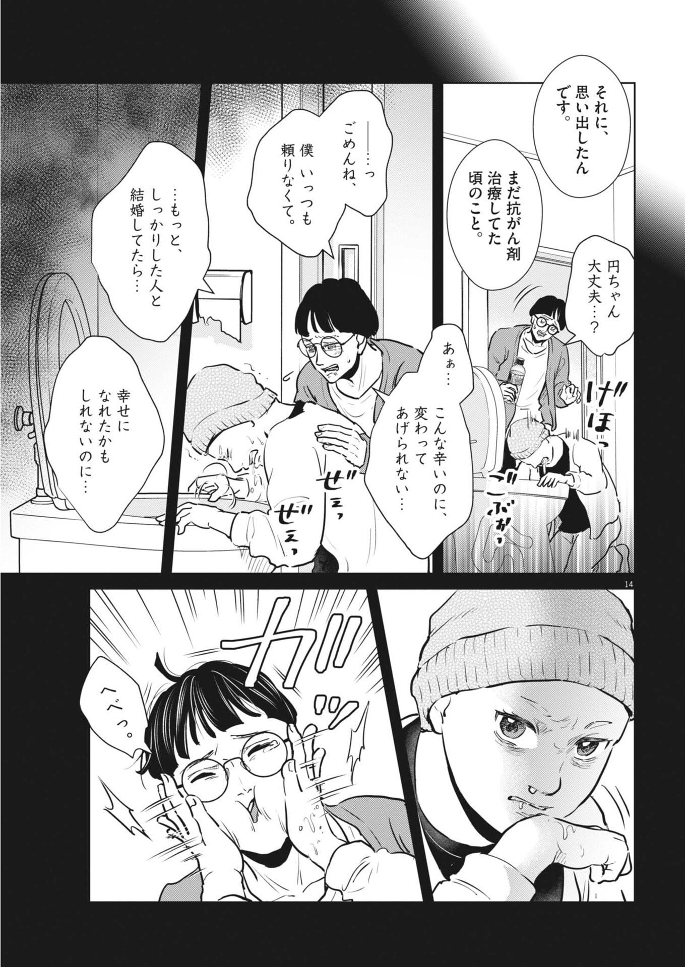Dignity -Ryokoui no Shohousen- Chapter 20 14ページ