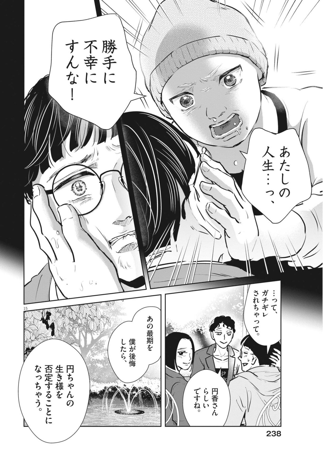 Dignity -Ryokoui no Shohousen- Chapter 20 15ページ