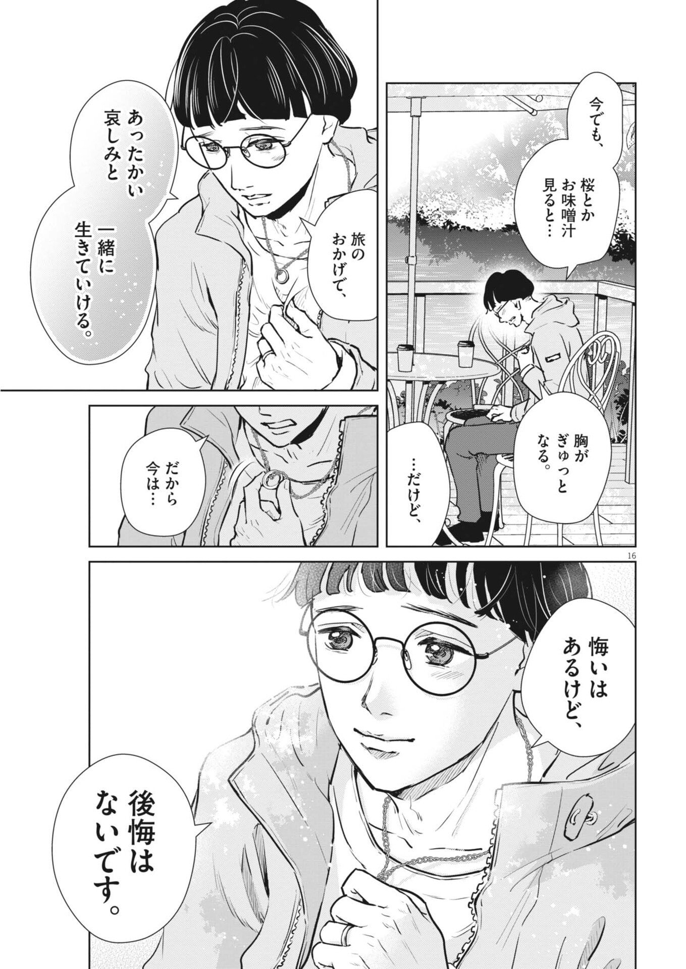Dignity -Ryokoui no Shohousen- Chapter 20 16ページ