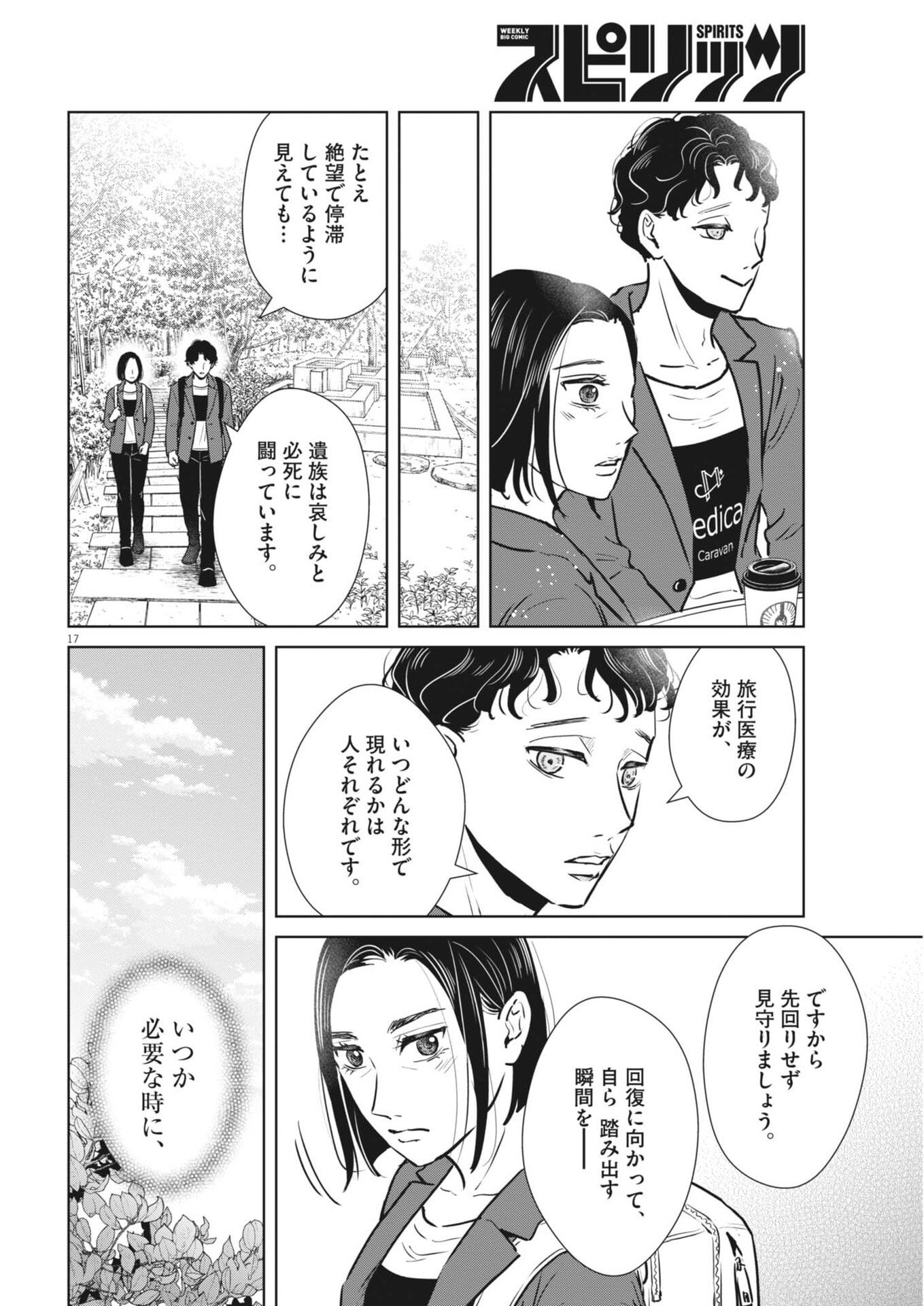 Dignity -Ryokoui no Shohousen- Chapter 20 17ページ