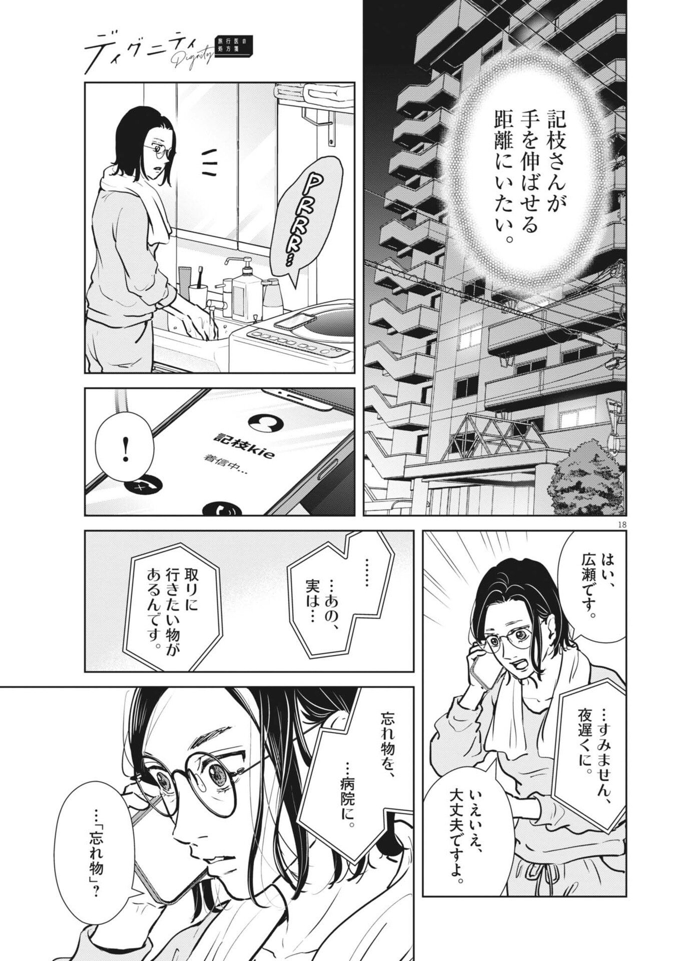 Dignity -Ryokoui no Shohousen- Chapter 20 18ページ