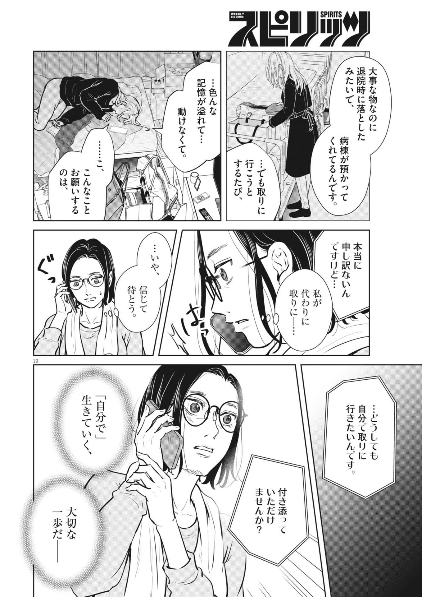 Dignity -Ryokoui no Shohousen- Chapter 20 19ページ