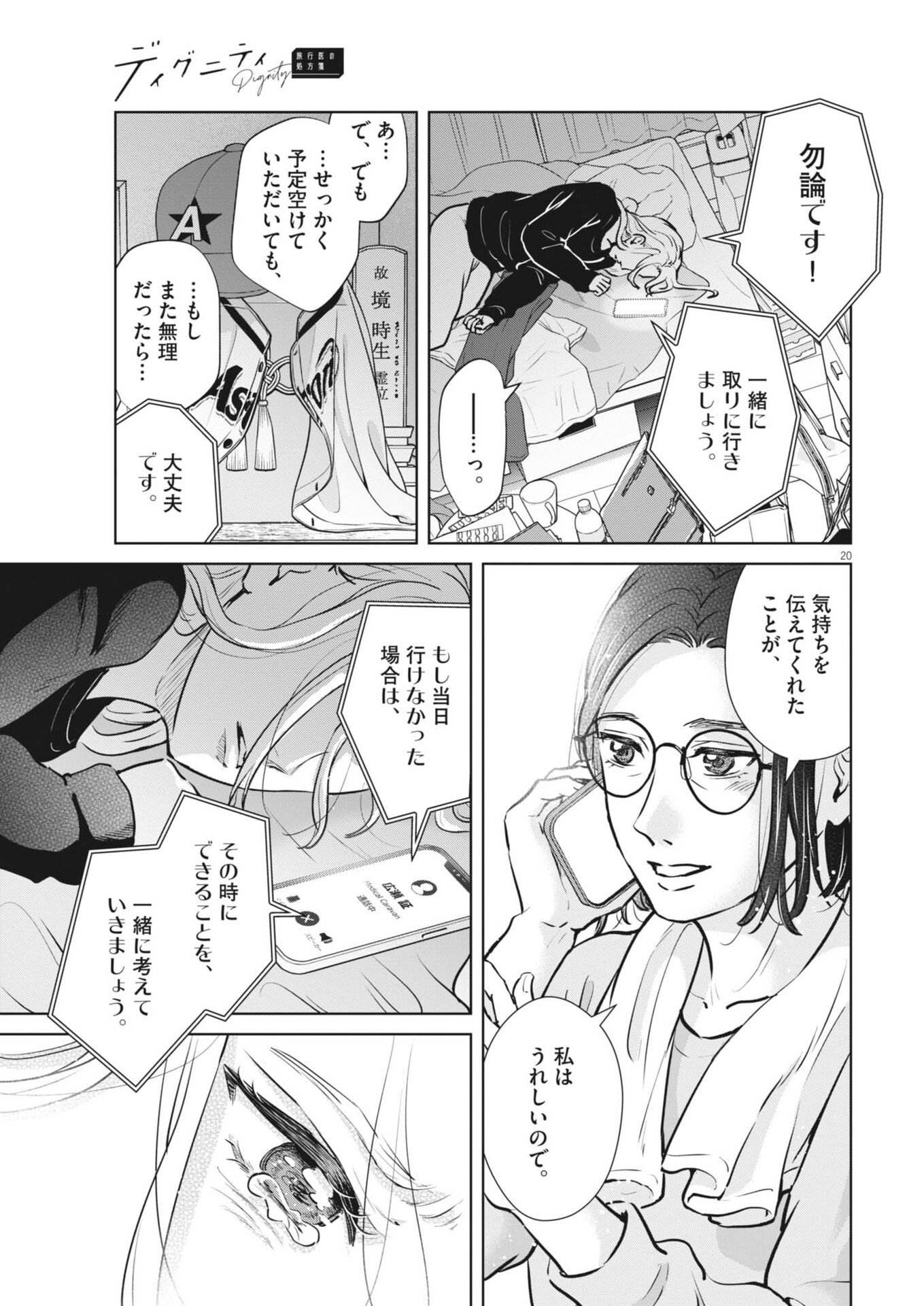 Dignity -Ryokoui no Shohousen- Chapter 20 20ページ